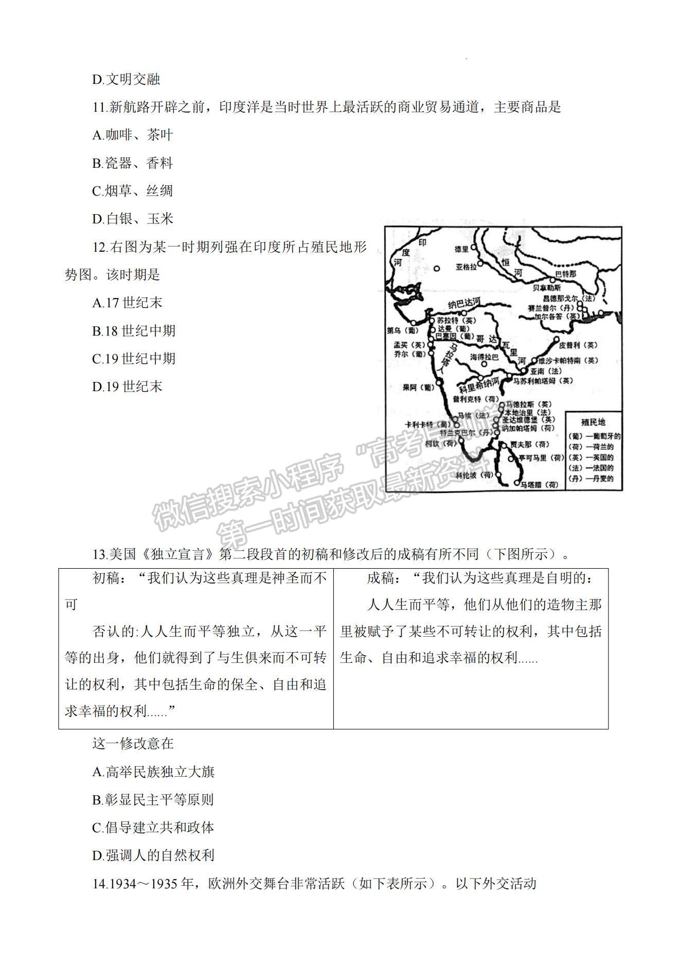 2023年山東省日照市高三上學(xué)期期末考試-歷史試卷及答案