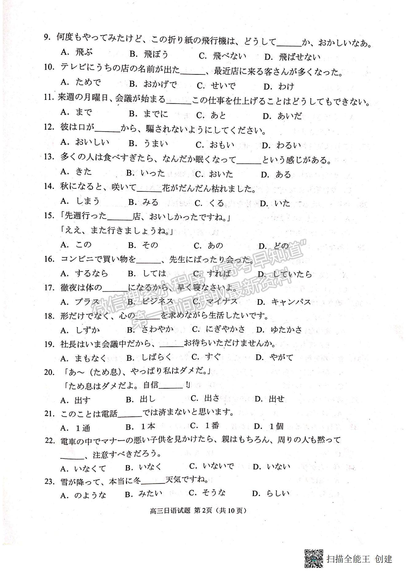 2023年山東省日照市高三上學期期末考試-日語試卷及答案