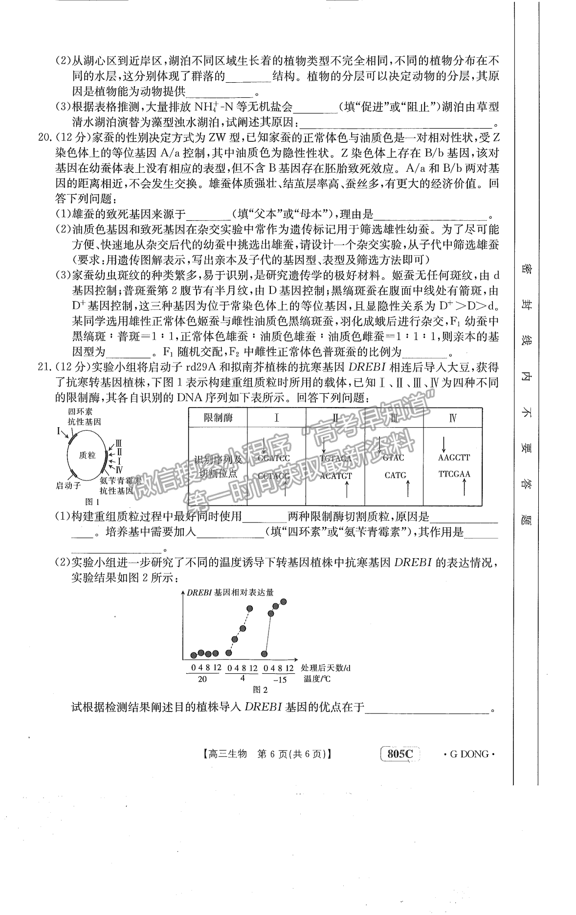 廣東省2023屆高三1月聯(lián)考805C生物試卷及答案