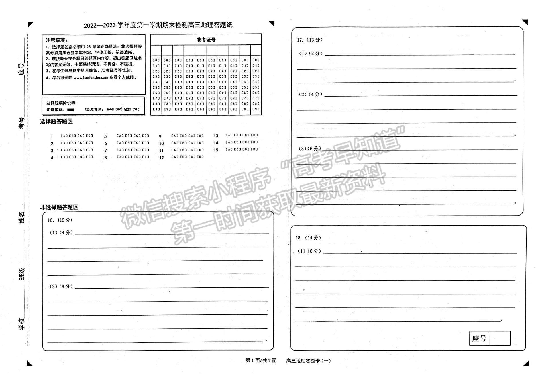 2023年山東省煙臺(tái)市高三上學(xué)期期末考-地理試卷及答案