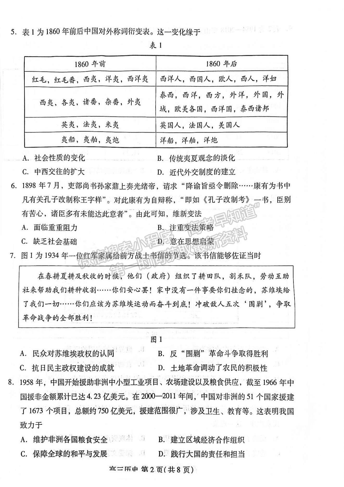 2023年山東省濰坊市高三上學期期末考試-歷史試卷及答案