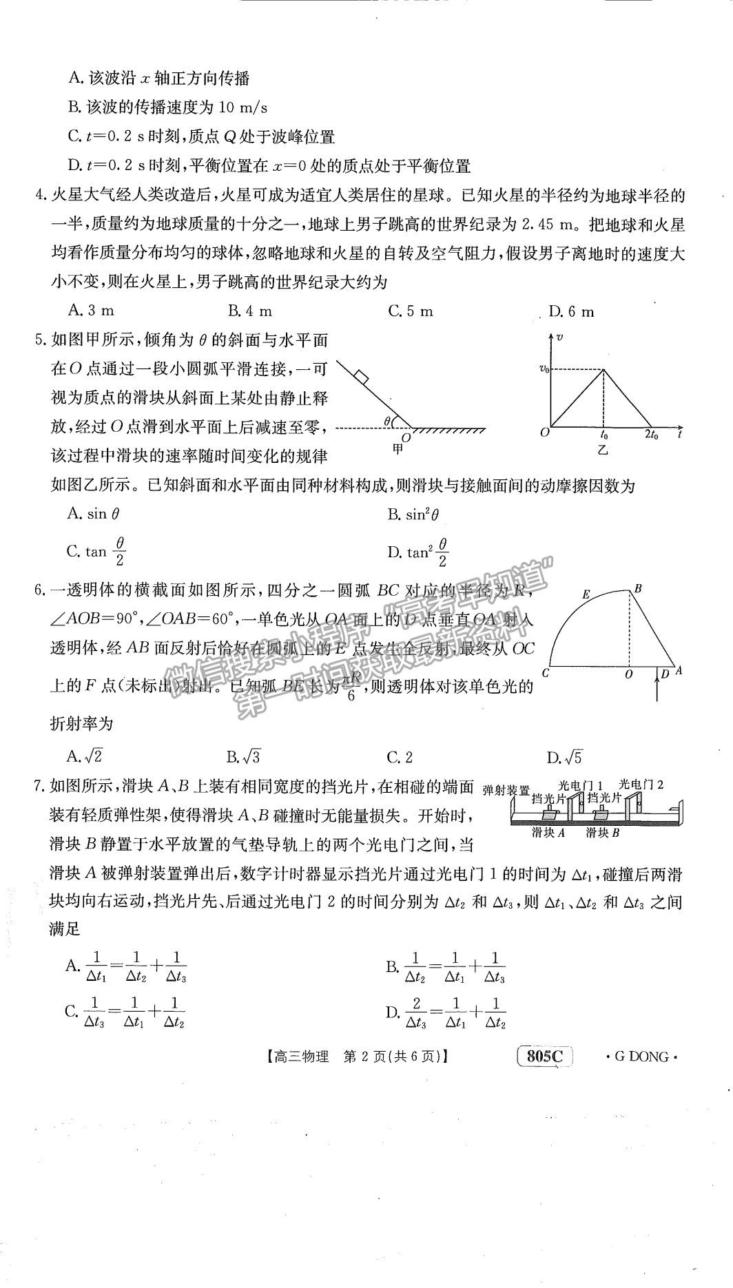 廣東省2023屆高三1月聯(lián)考805C物理試卷及答案