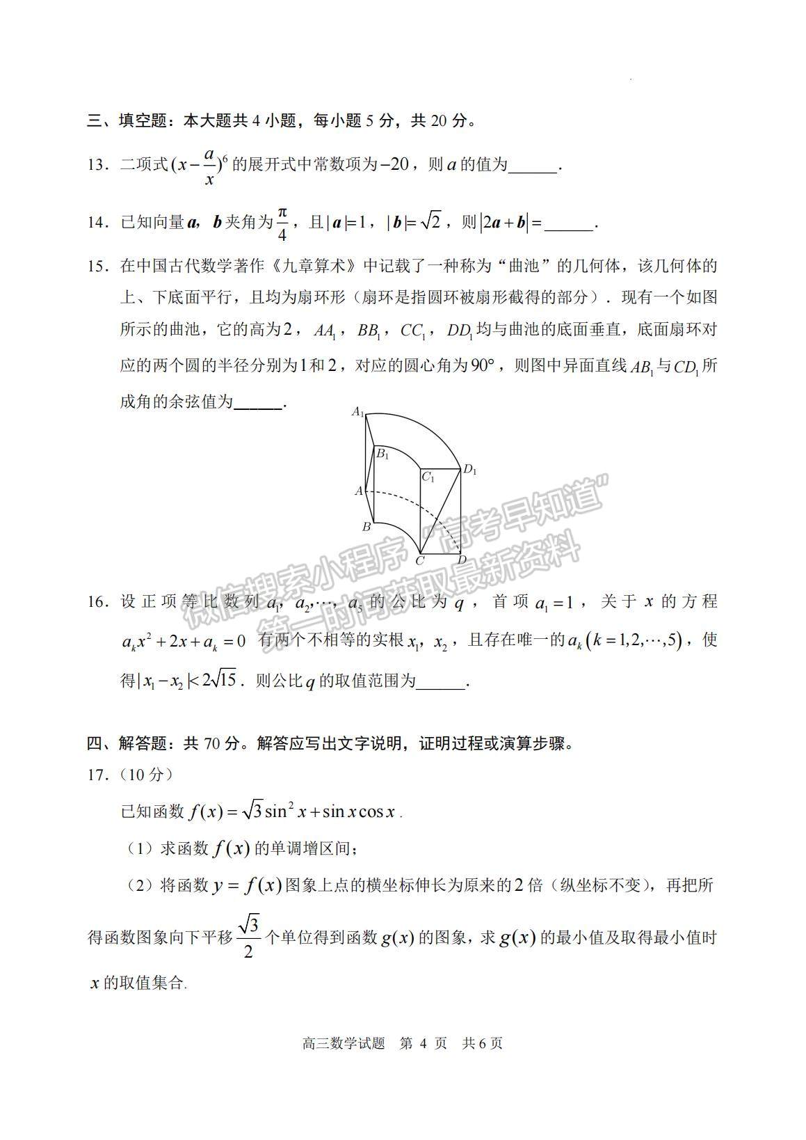 2023年山東省日照市高三上學(xué)期期末考試-數(shù)學(xué)試卷及答案