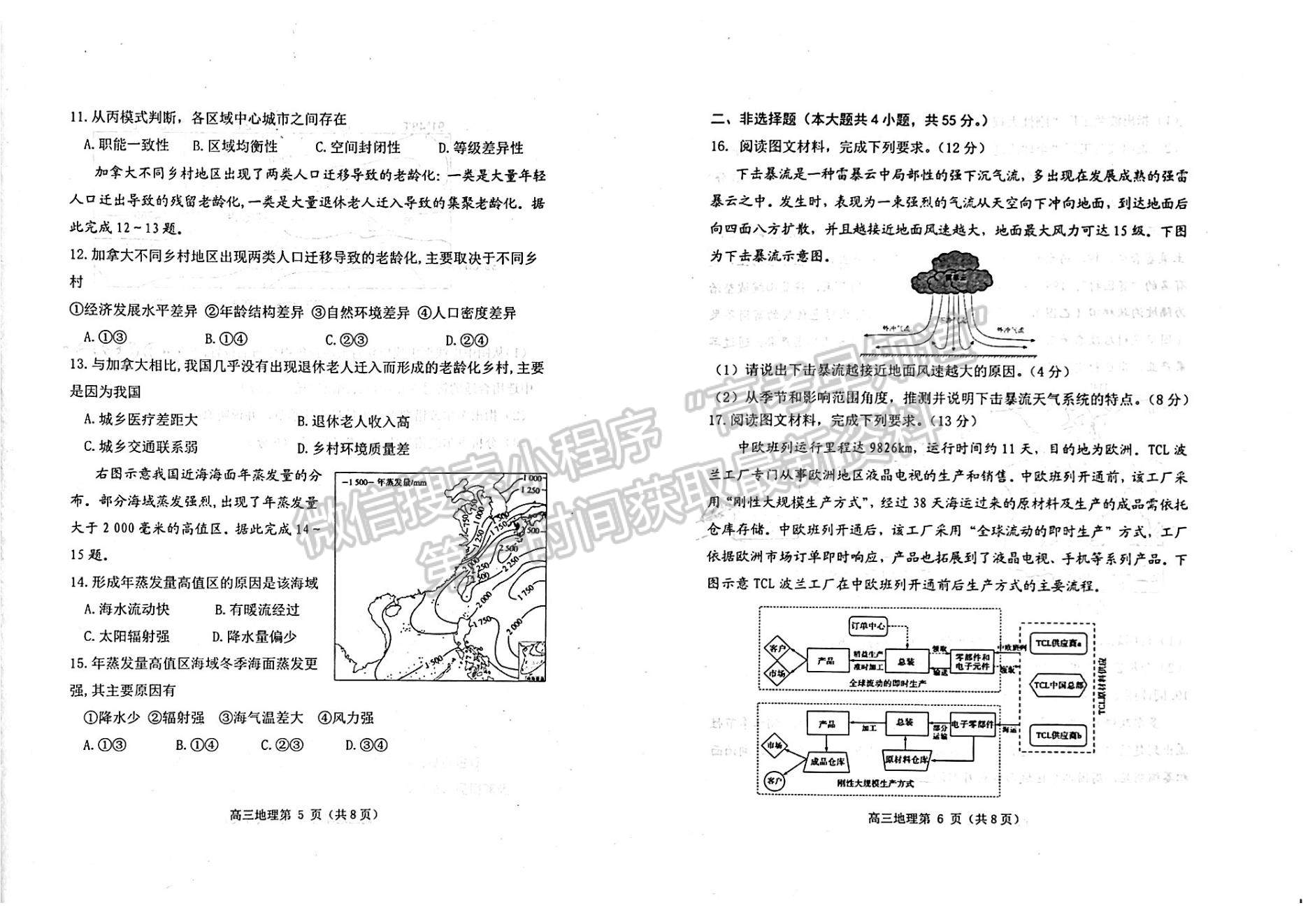 2023年山東省煙臺市高三上學期期末考-地理試卷及答案