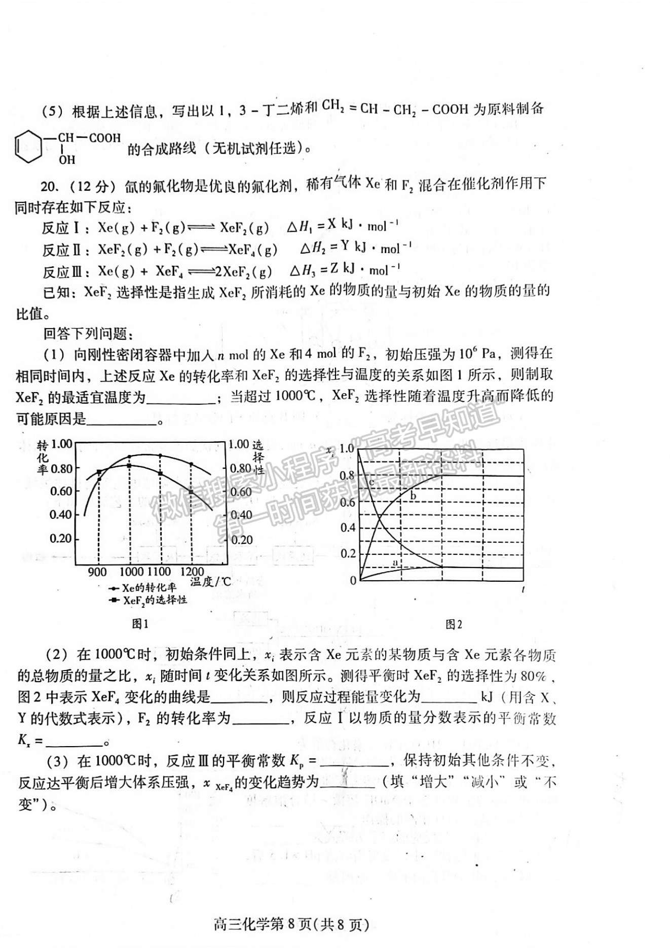 2023年山東省濰坊市高三上學(xué)期期末考試-化學(xué)試卷及答案