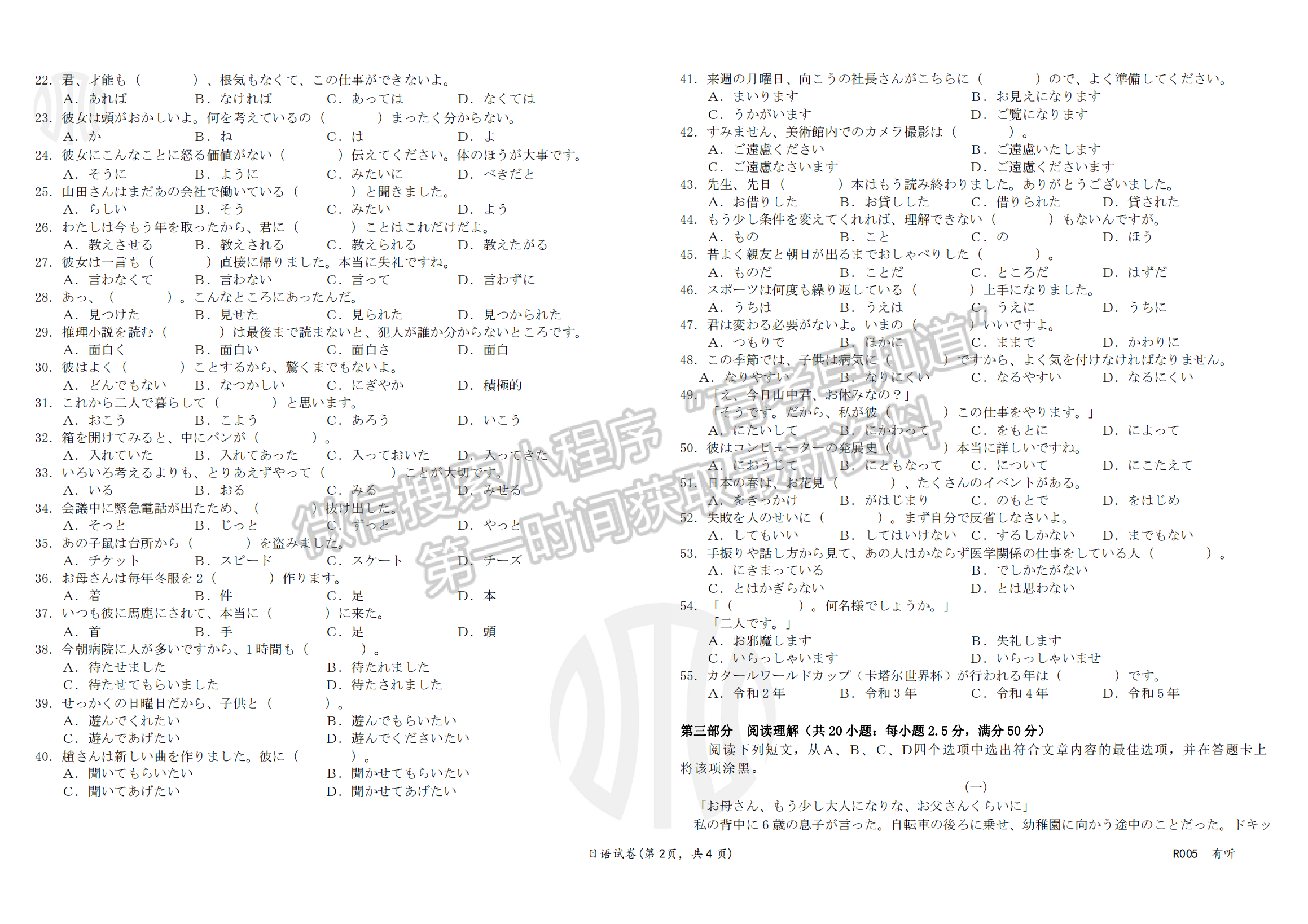 廣東省2023屆高三1月聯(lián)考805C日語試卷及答案