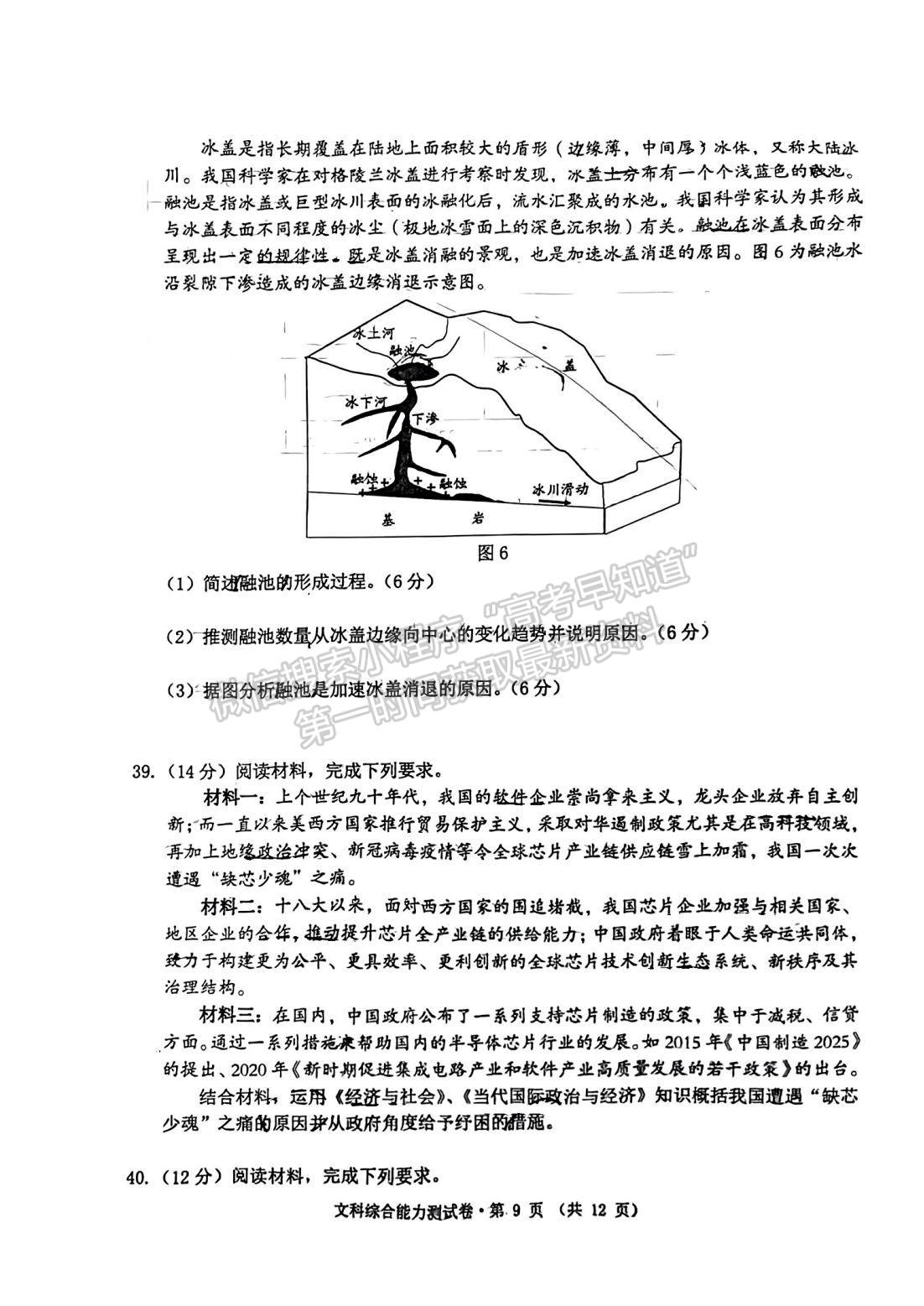 2023安徽黃山一模文綜試卷及答案