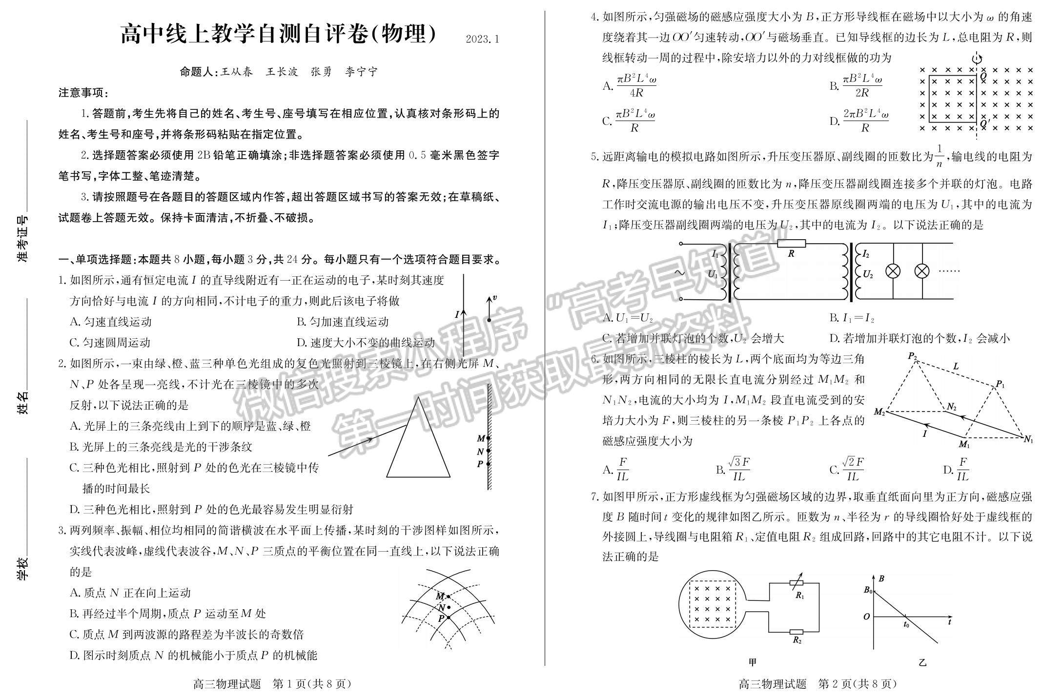 2023年山東省德州高三上學(xué)期期末自評自測卷-物理試題及答案