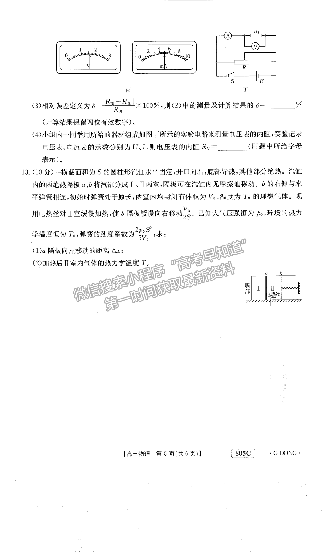 廣東省2023屆高三1月聯(lián)考805C物理試卷及答案