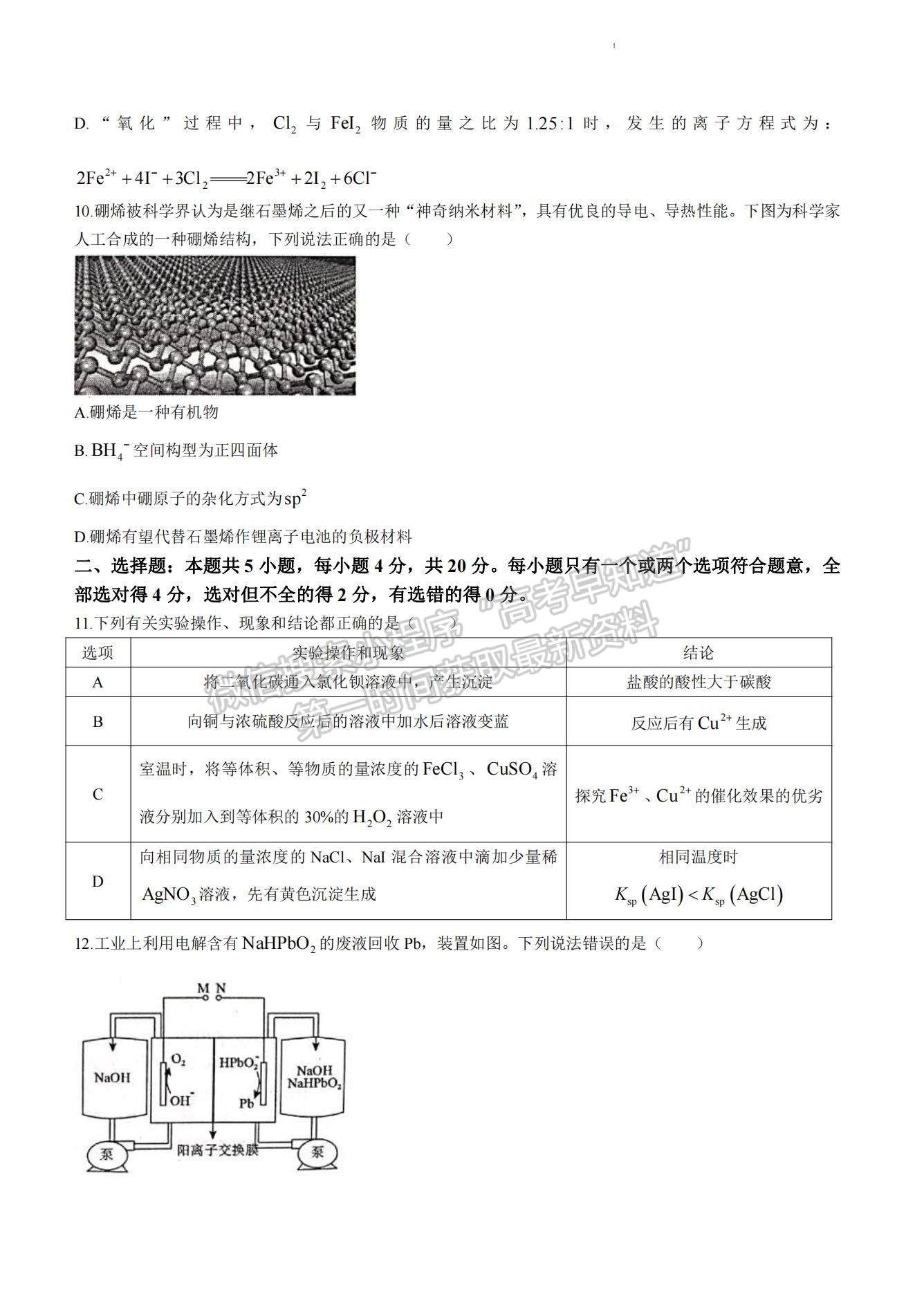 2023年山東省日照市高三上學期期末考試-化學試卷及答案