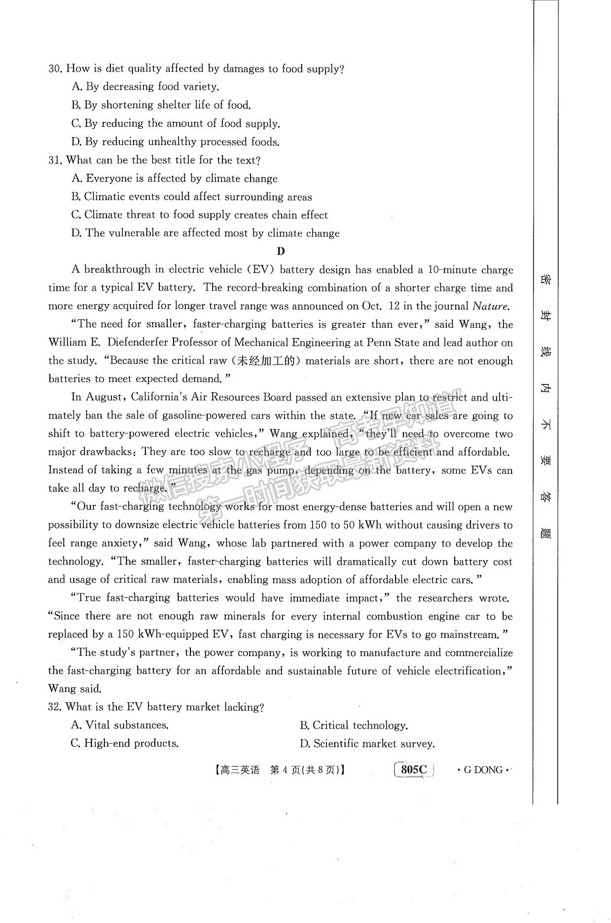 廣東省2023屆高三1月聯(lián)考805C英語試卷及答案
