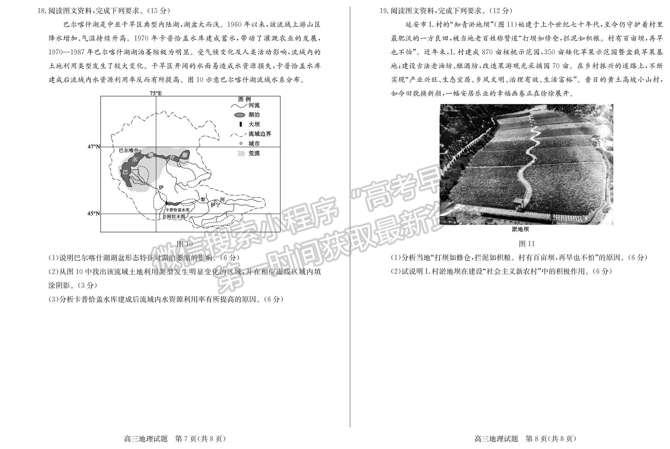 2023年山東省德州高三上學(xué)期期末自評(píng)自測(cè)卷-地理試題及答案