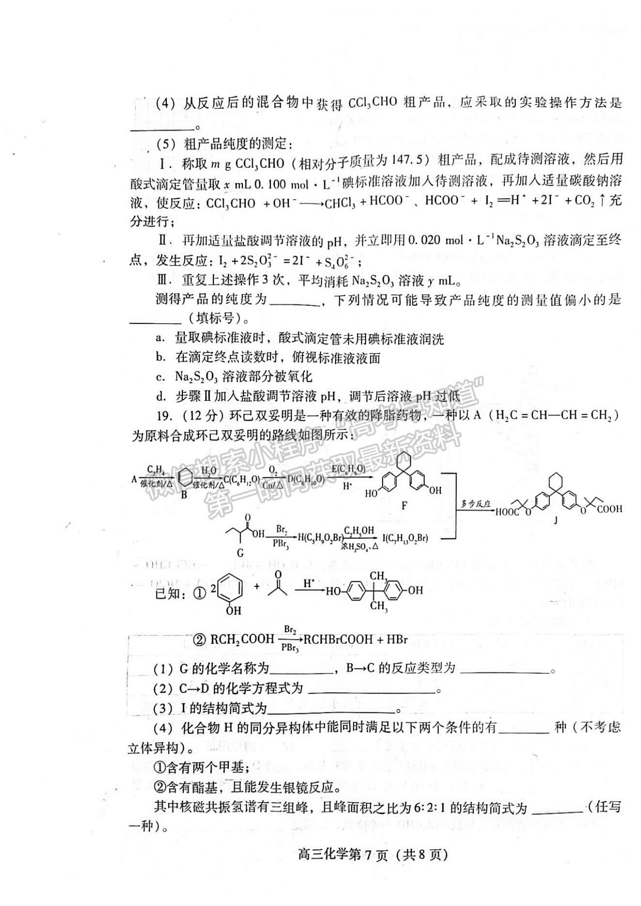 2023年山東省濰坊市高三上學(xué)期期末考試-化學(xué)試卷及答案