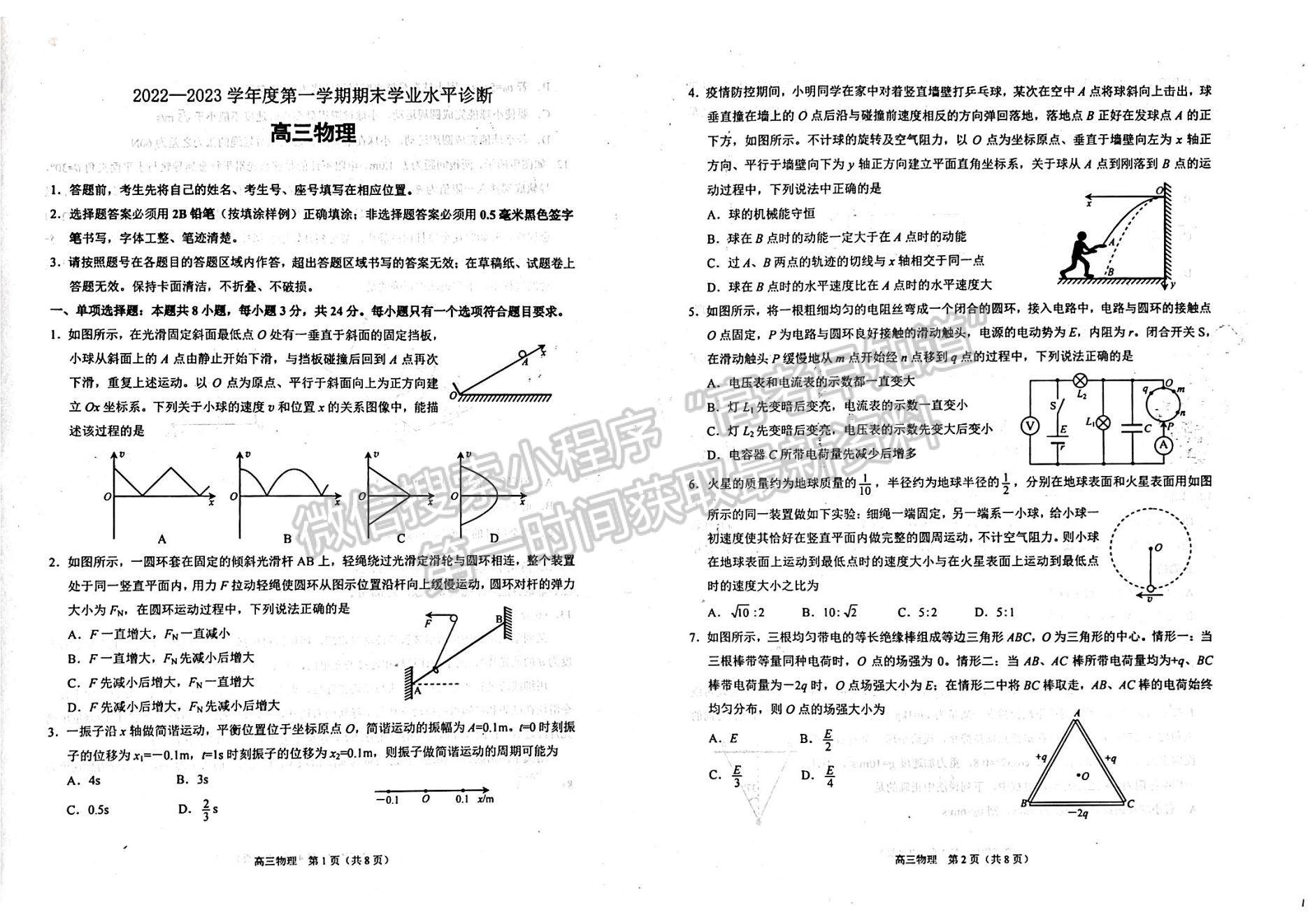 2023年山東省煙臺(tái)市高三上學(xué)期期末考-物理試卷及答案