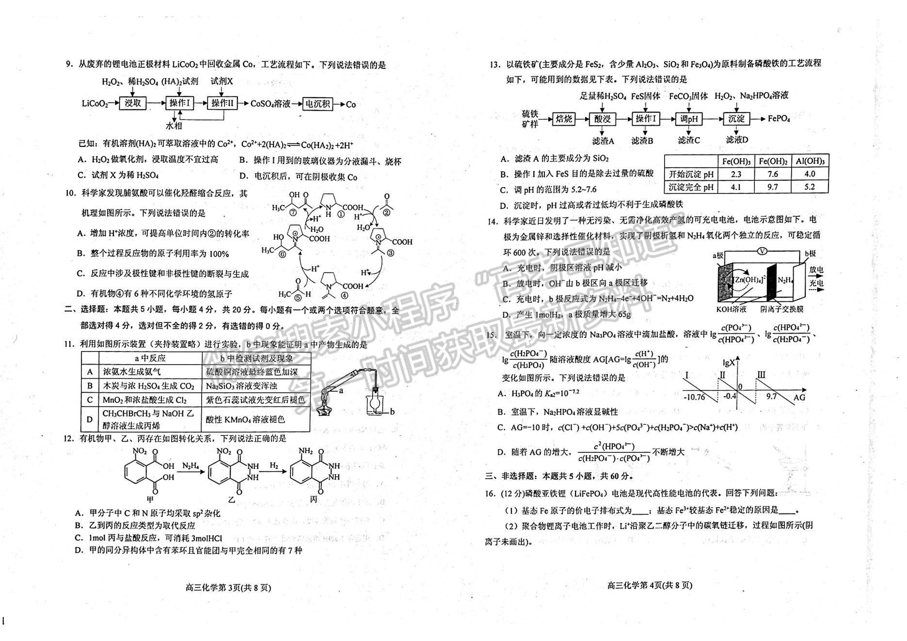 2023年山東省煙臺市高三上學期期末考-化學試卷及答案