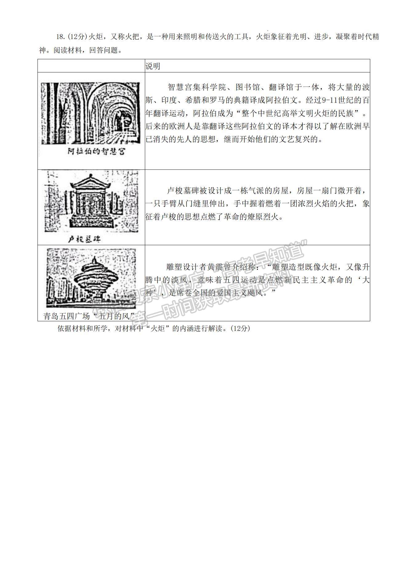 2023年山東省煙臺市高三上學期期末考-歷史試卷及答案