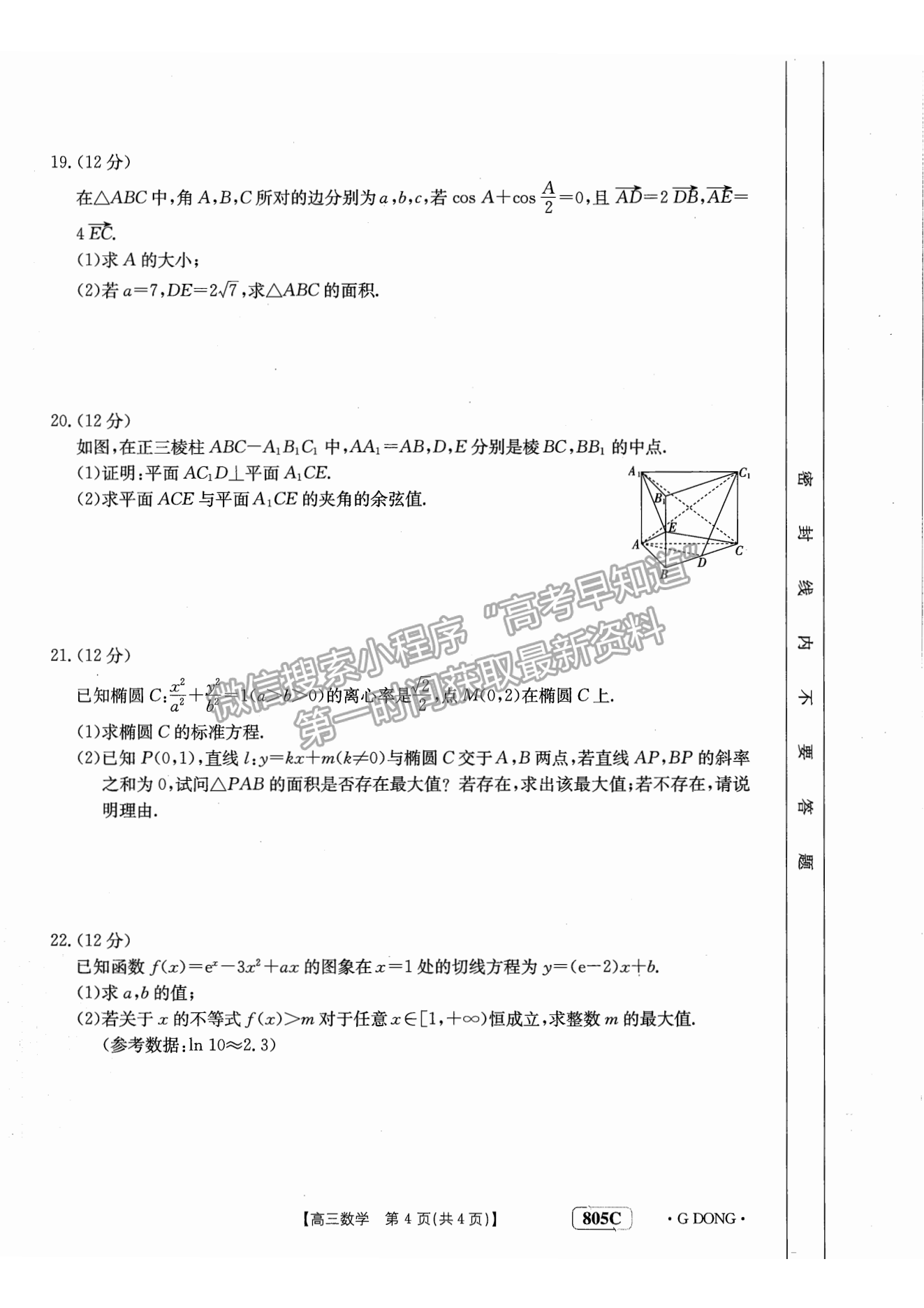 廣東省2023屆高三1月聯(lián)考805C數(shù)學(xué)試卷及答案