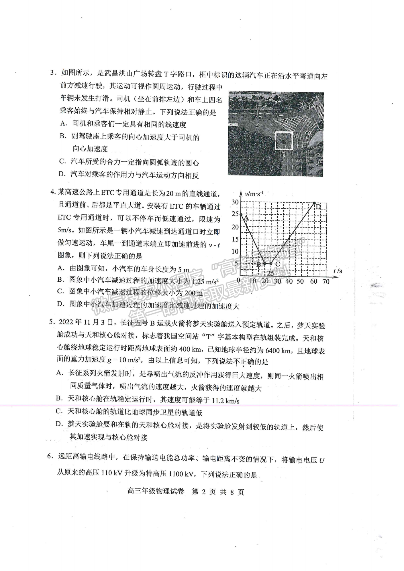 2023年武昌區(qū)高三年級(jí)1月質(zhì)量檢測物理試卷及參考答案