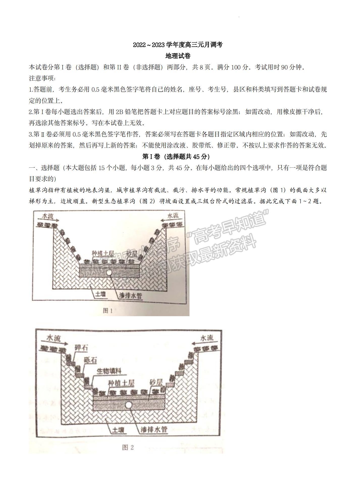 2023年湖北江岸區(qū)高三年級元月調考地理試卷及參考答案