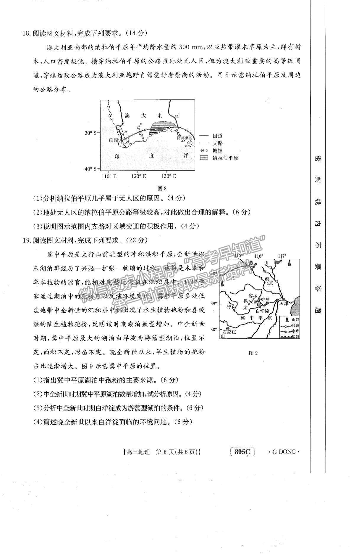 廣東省2023屆高三1月聯(lián)考805C地理試卷及答案