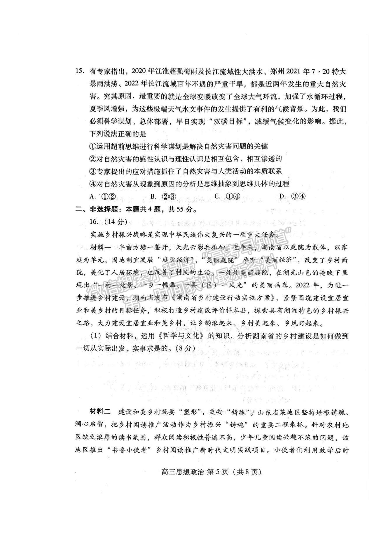 2023年山東省濰坊市高三上學(xué)期期末考試-政治試卷及答案