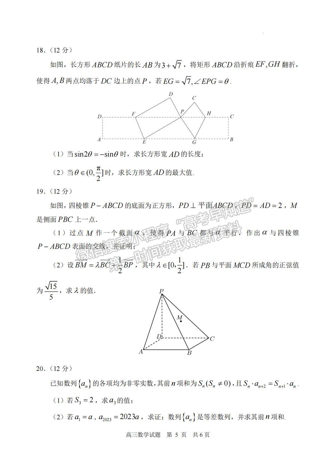 2023年山東省日照市高三上學(xué)期期末考試-數(shù)學(xué)試卷及答案