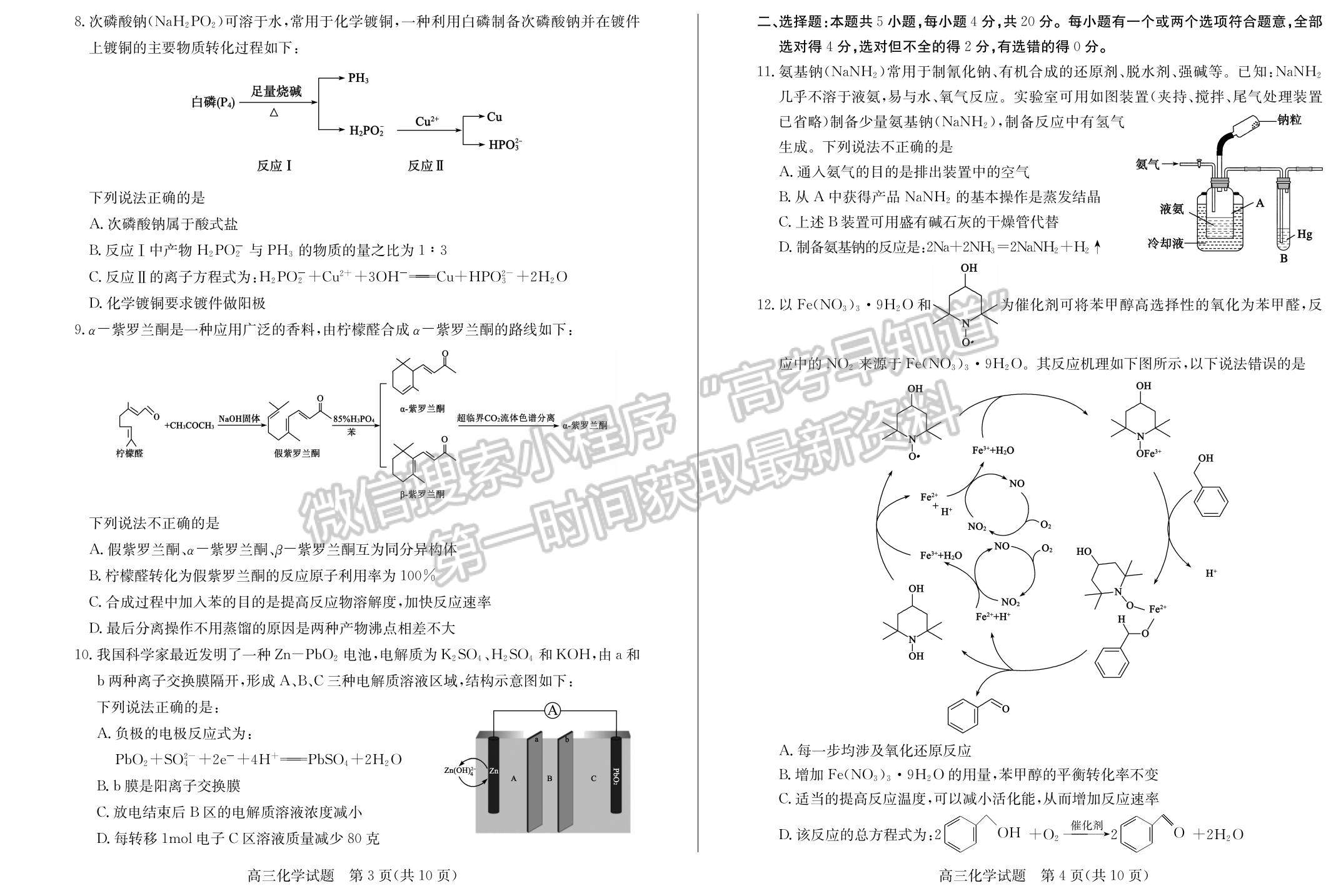 2023年山東省德州高三上學期期末自評自測卷-化學試題及答案