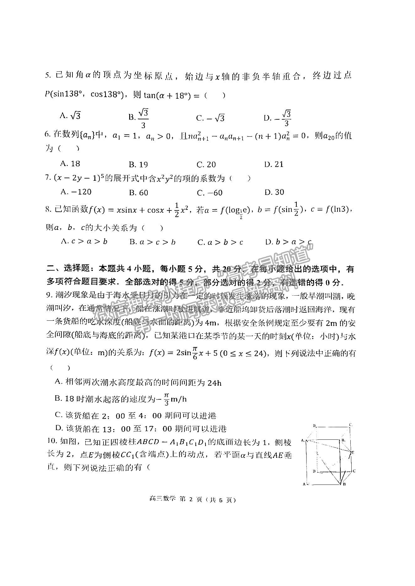 2023廣東新高考普通高中學考綜合素質評價1月聯考數學試題及答案