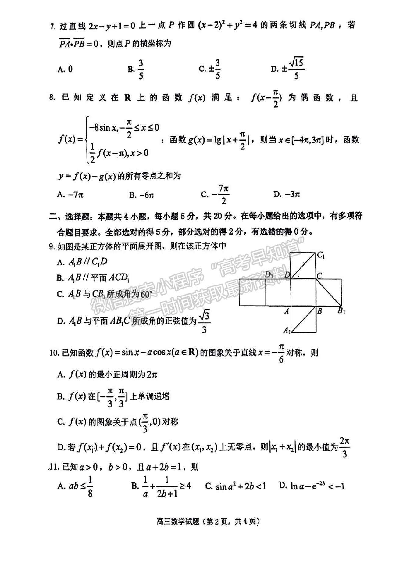 2023年山東省煙臺市高三上學期期末考-數(shù)學試卷及答案