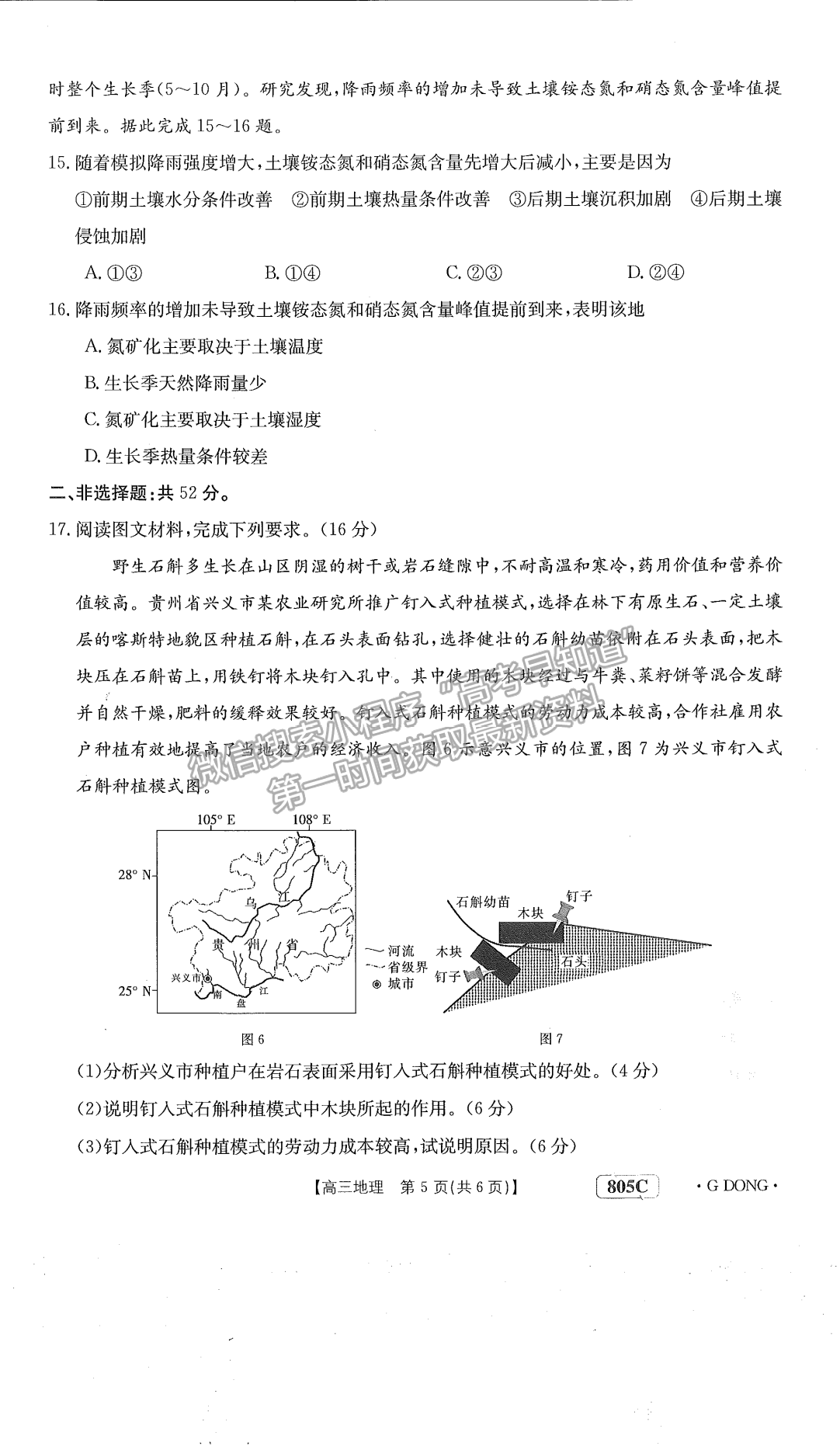 廣東省2023屆高三1月聯(lián)考805C地理試卷及答案