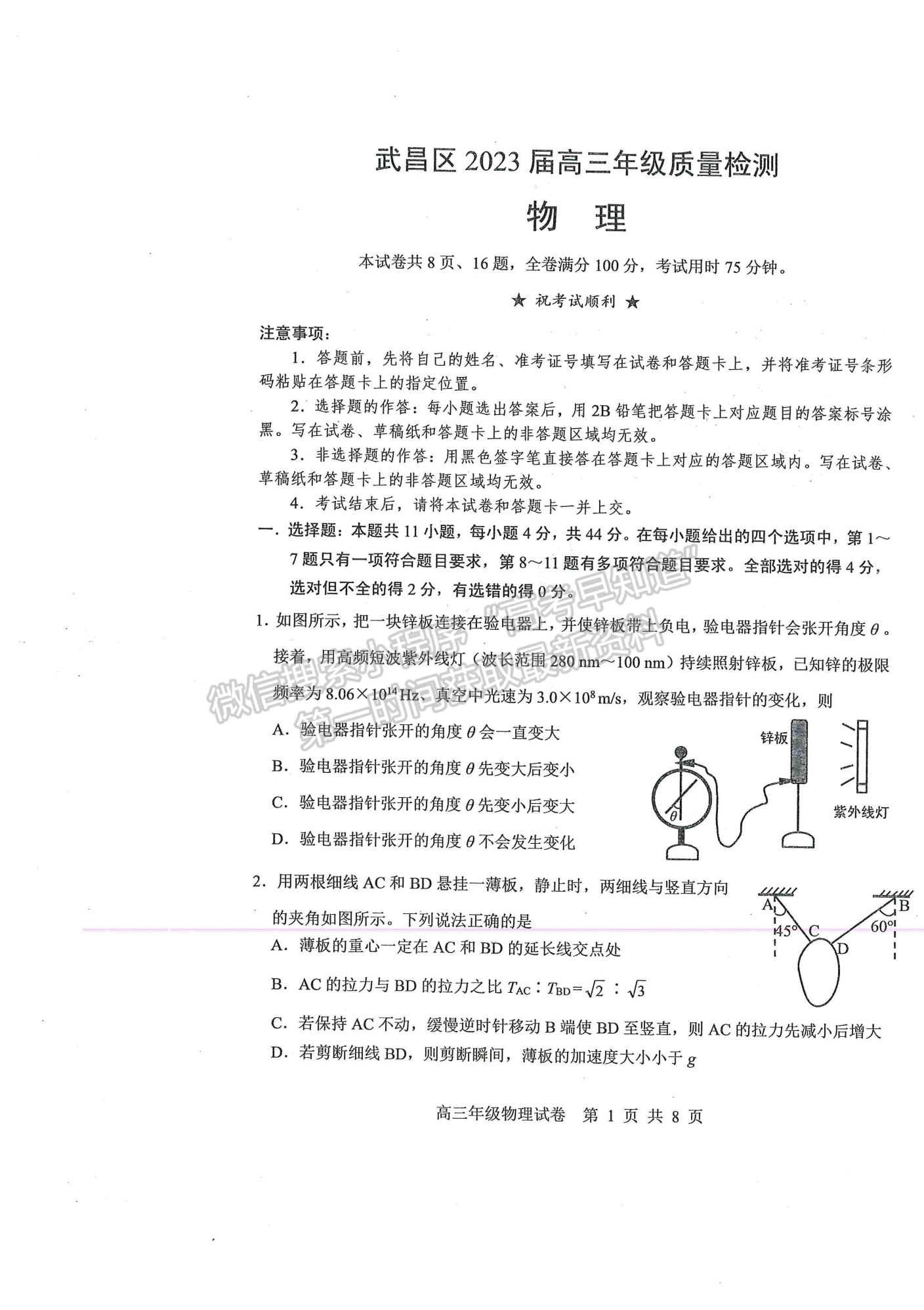 2023年武昌區(qū)高三年級1月質(zhì)量檢測物理試卷及參考答案