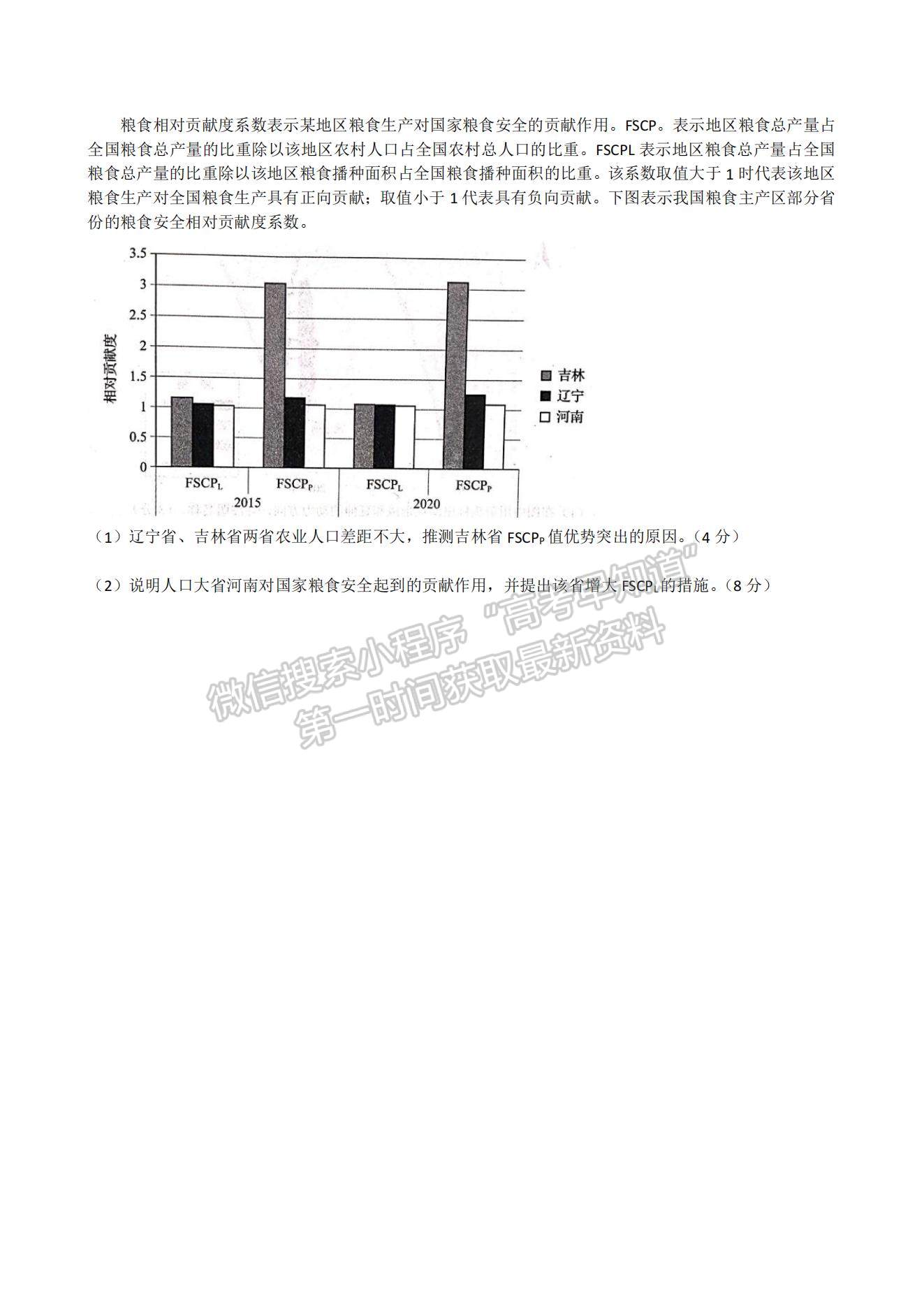 2023年山東省日照市高三上學(xué)期期末考試-地理試卷及答案