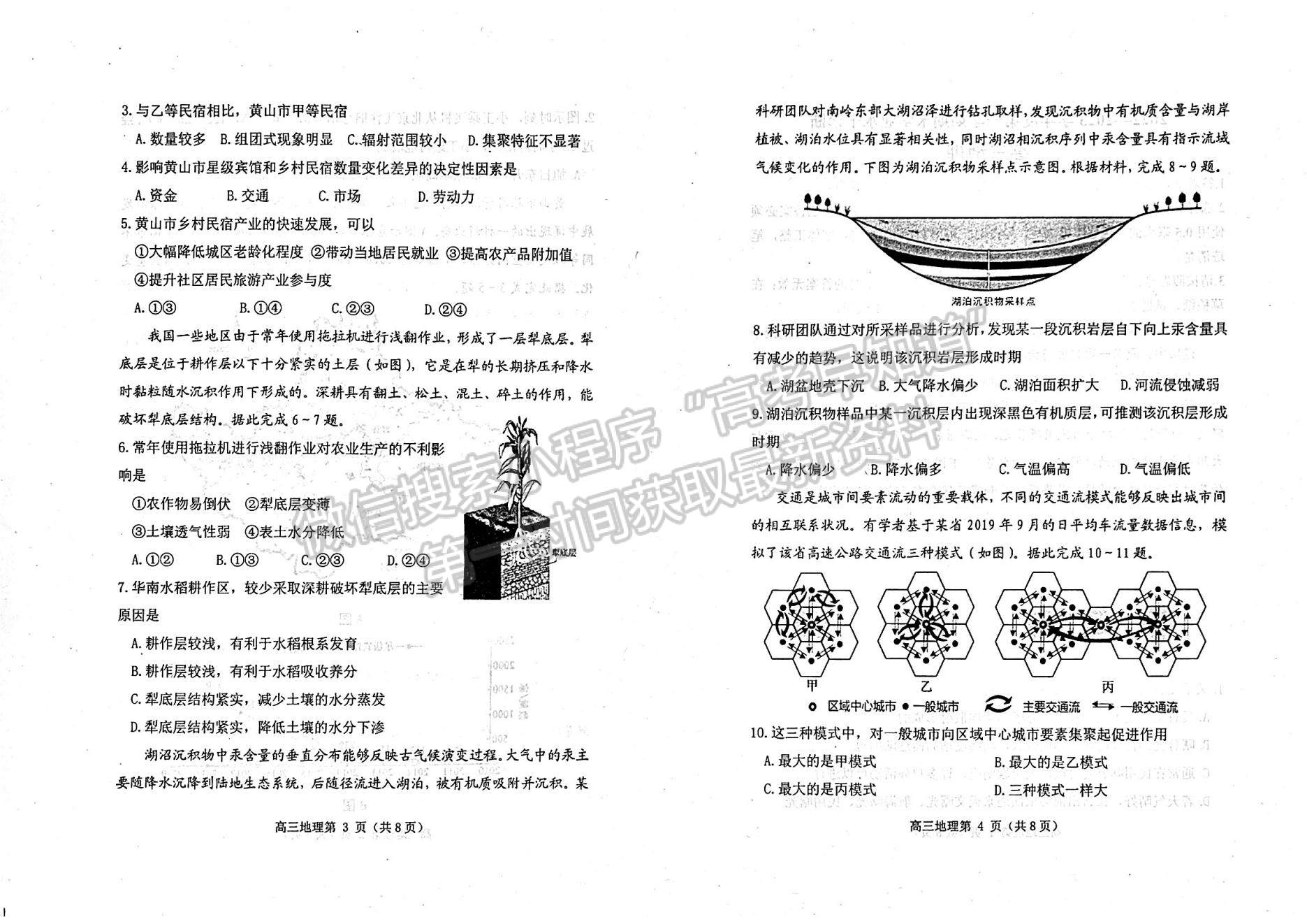 2023年山東省煙臺市高三上學(xué)期期末考-地理試卷及答案