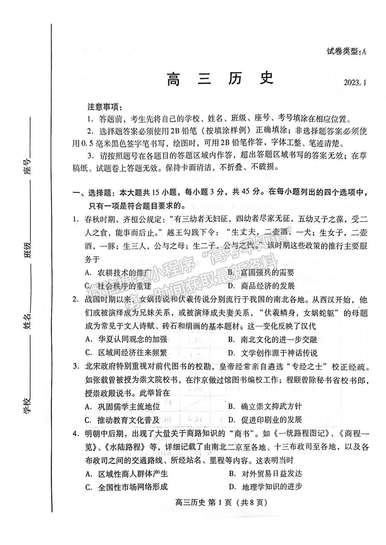 2023年山東省濰坊市高三上學(xué)期期末考試-歷史試卷及答案