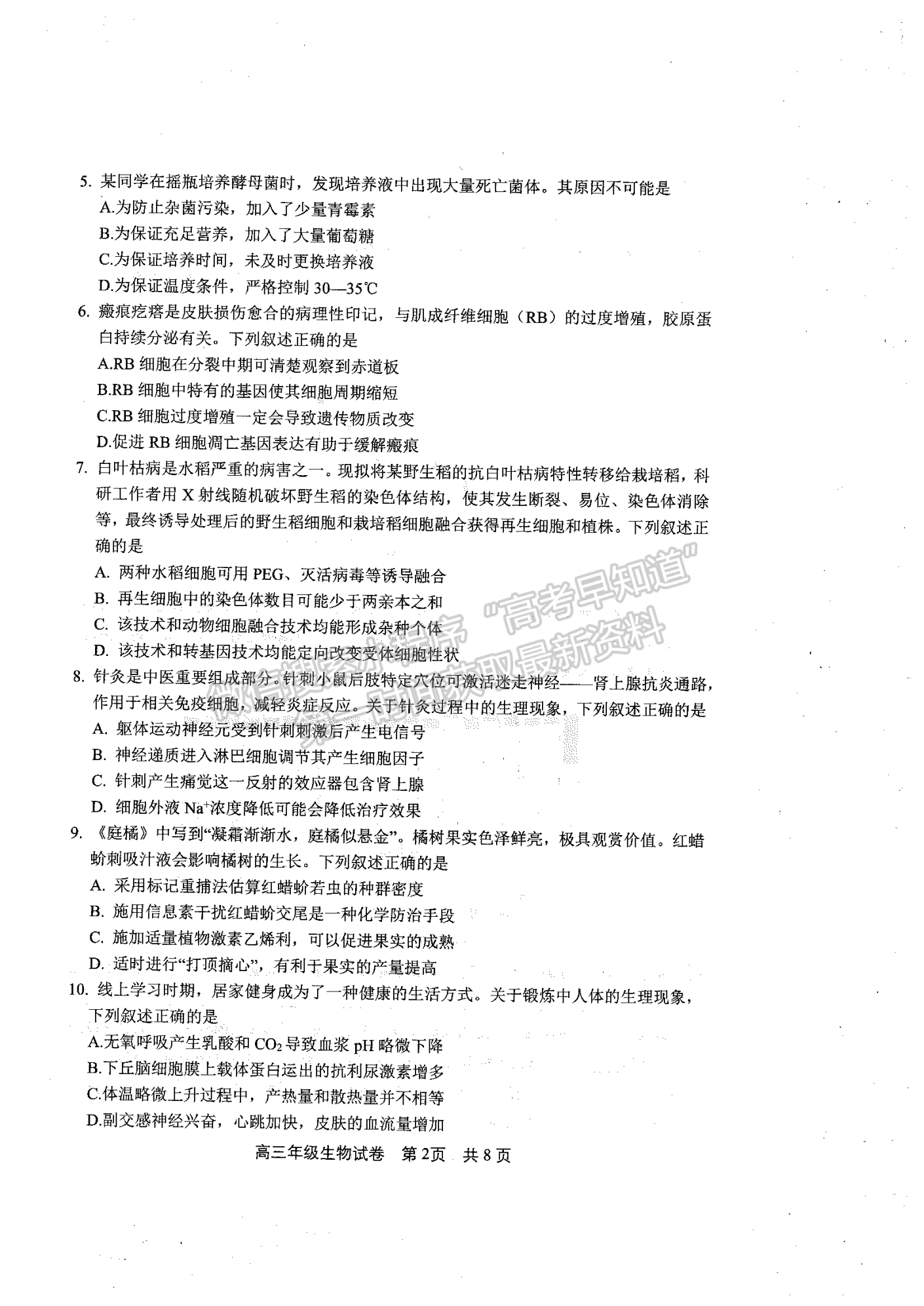 2023年武昌區(qū)高三年級(jí)1月質(zhì)量檢測(cè)生物試卷及參考答案