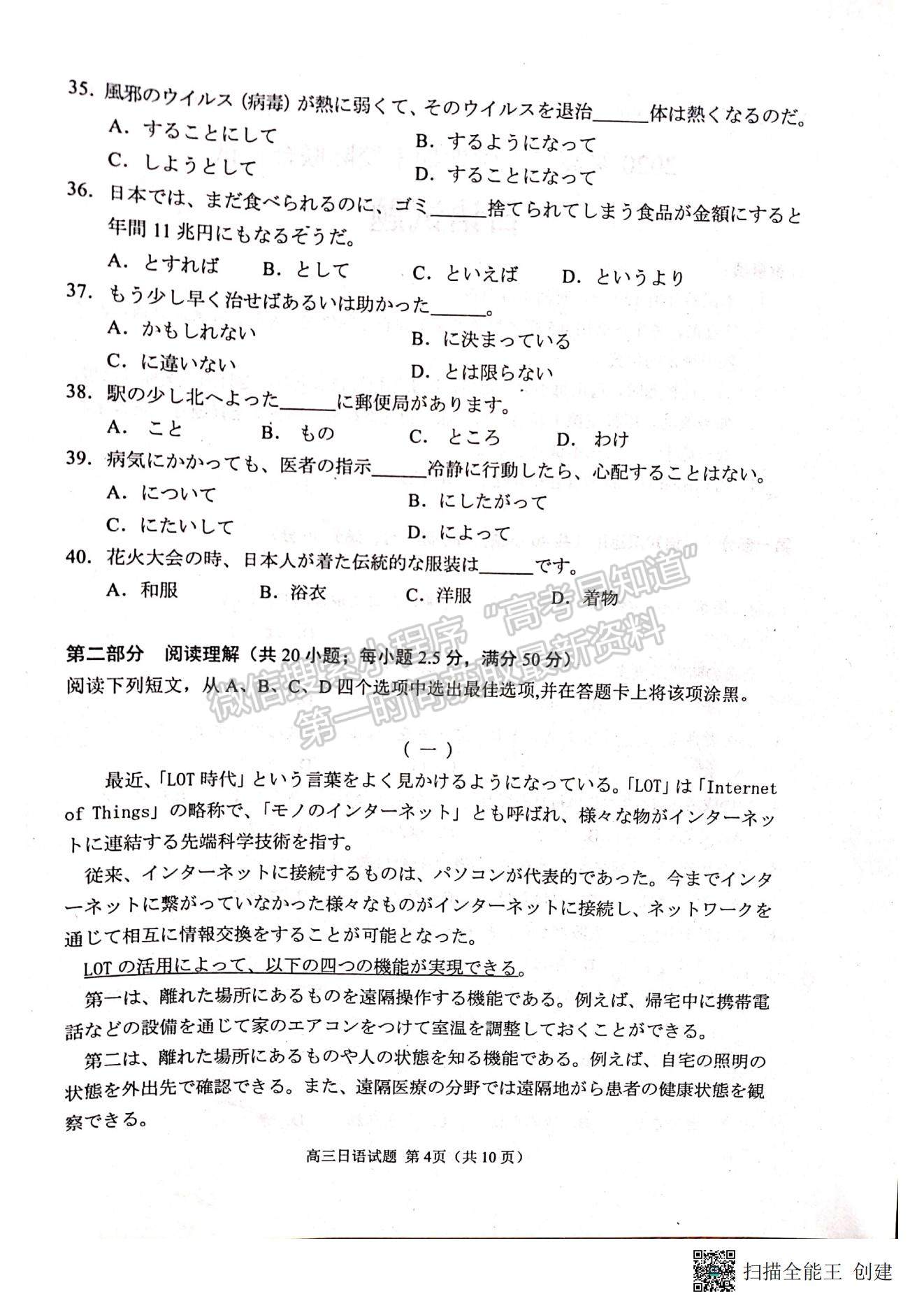 2023年山東省日照市高三上學期期末考試-日語試卷及答案