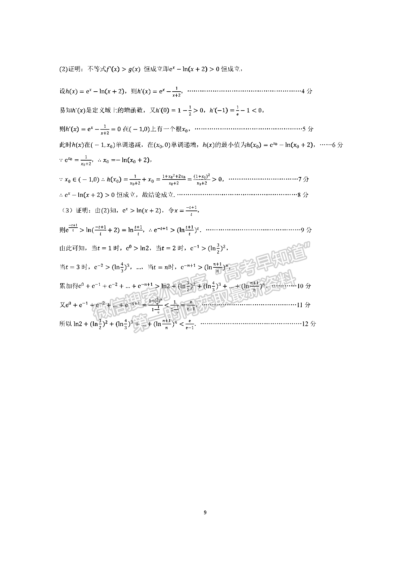 2023廣東新高考普通高中學(xué)考綜合素質(zhì)評價1月聯(lián)考數(shù)學(xué)試題及答案