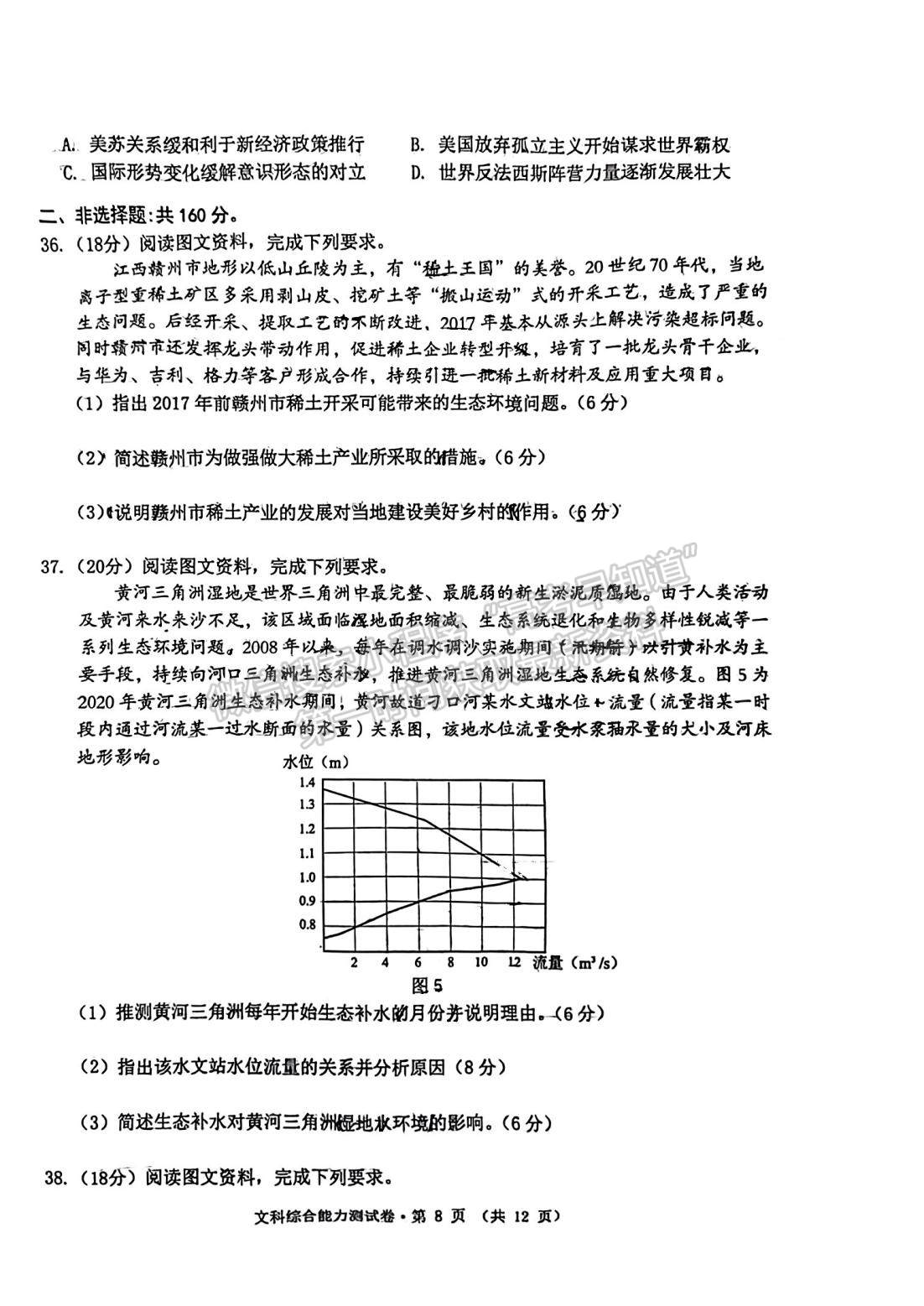 2023安徽黃山一模文綜試卷及答案