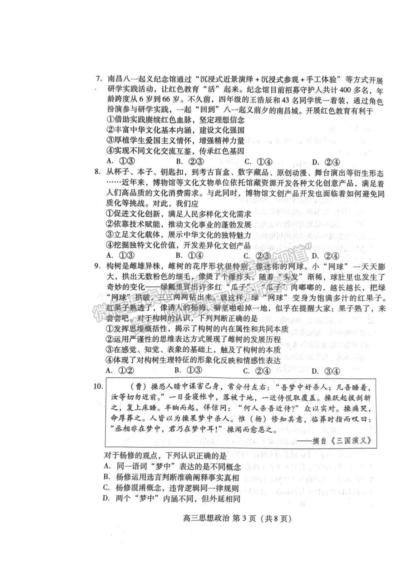 2023年山東省濰坊市高三上學期期末考試-政治試卷及答案