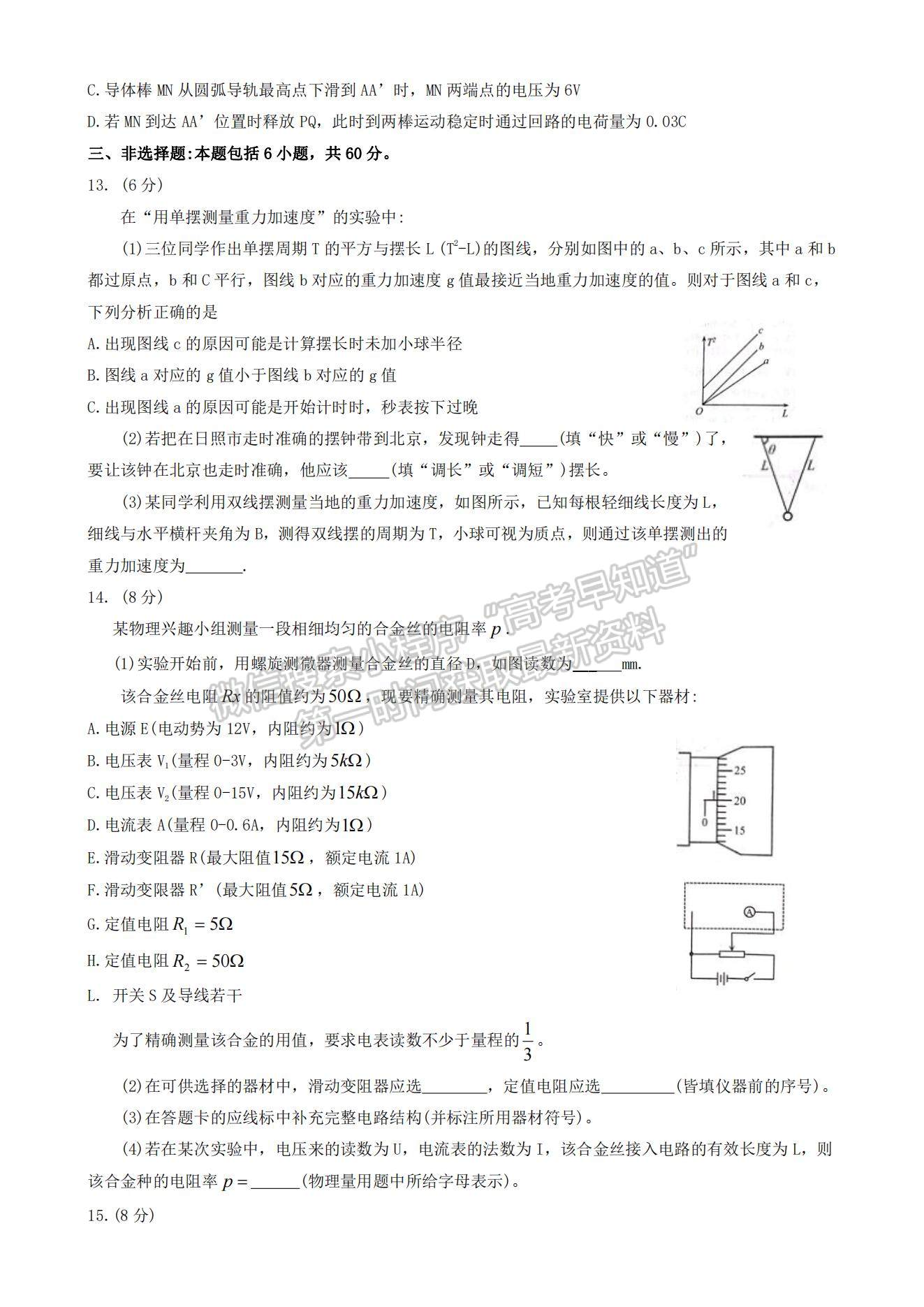 2023年山東省日照市高三上學期期末考試-物理試卷及答案