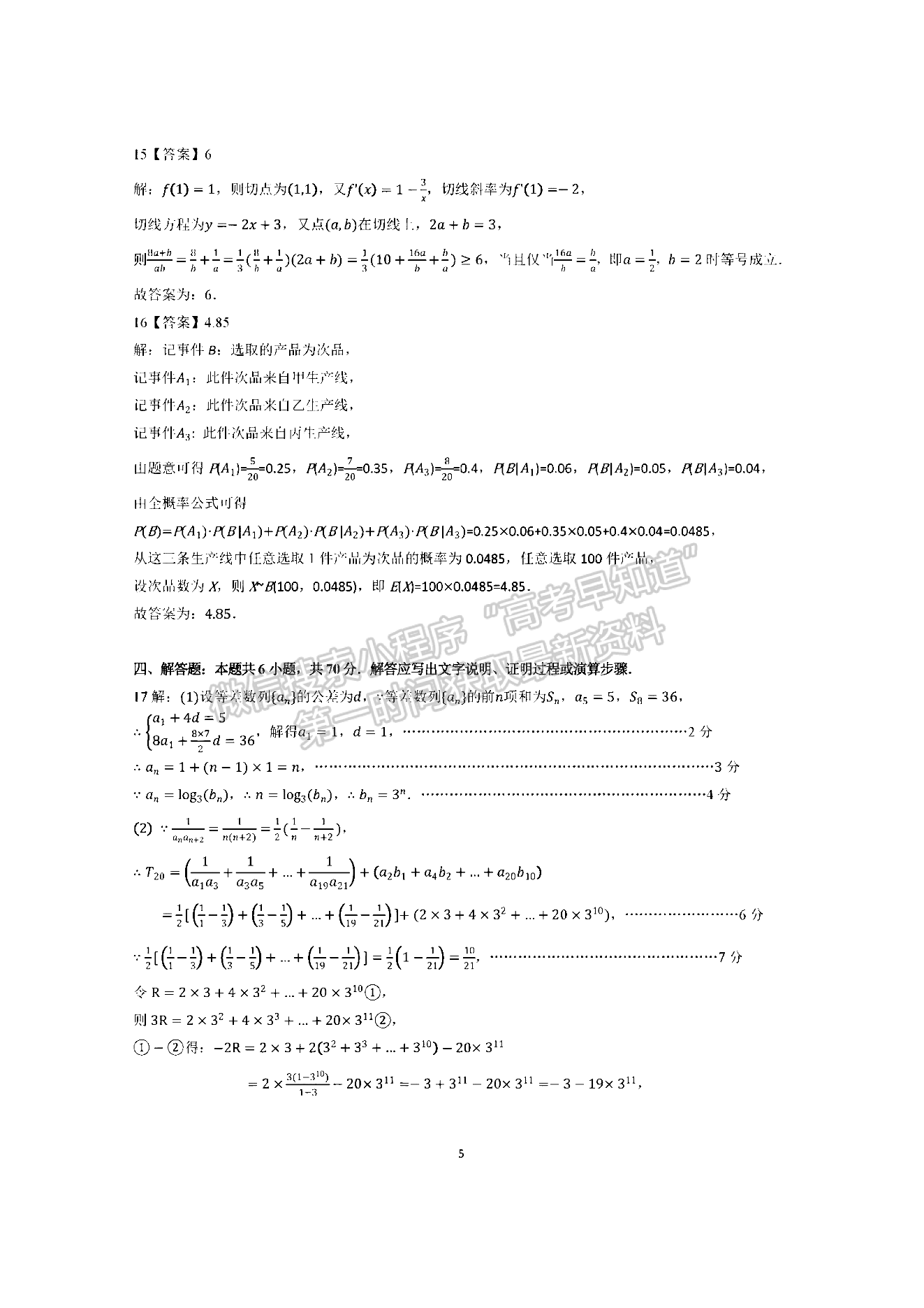 2023廣東新高考普通高中學(xué)考綜合素質(zhì)評價1月聯(lián)考數(shù)學(xué)試題及答案