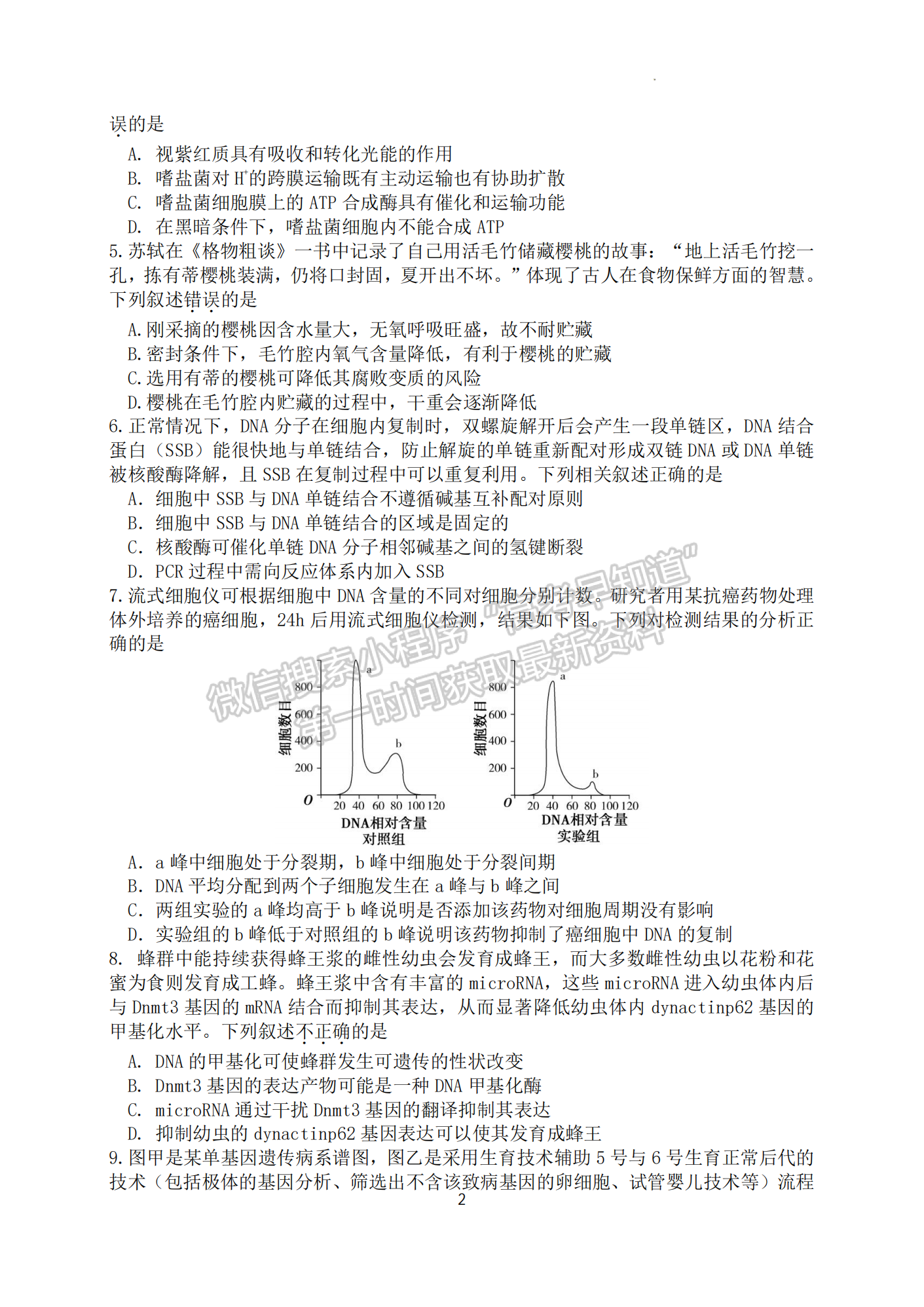 2023屆湖北省部分重點中學(xué)高三第二次聯(lián)考生物試卷及參考答案