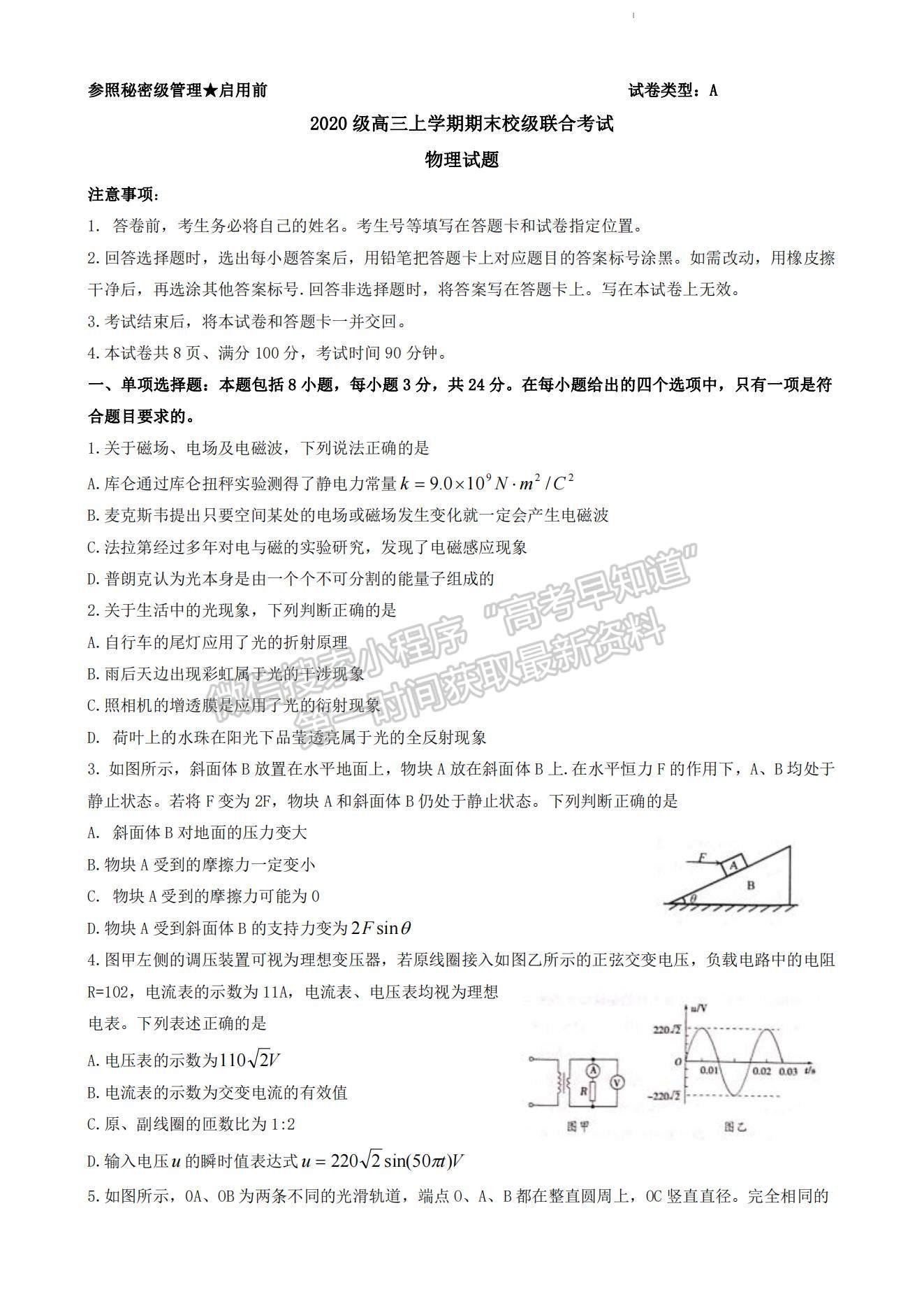 2023年山東省日照市高三上學期期末考試-物理試卷及答案