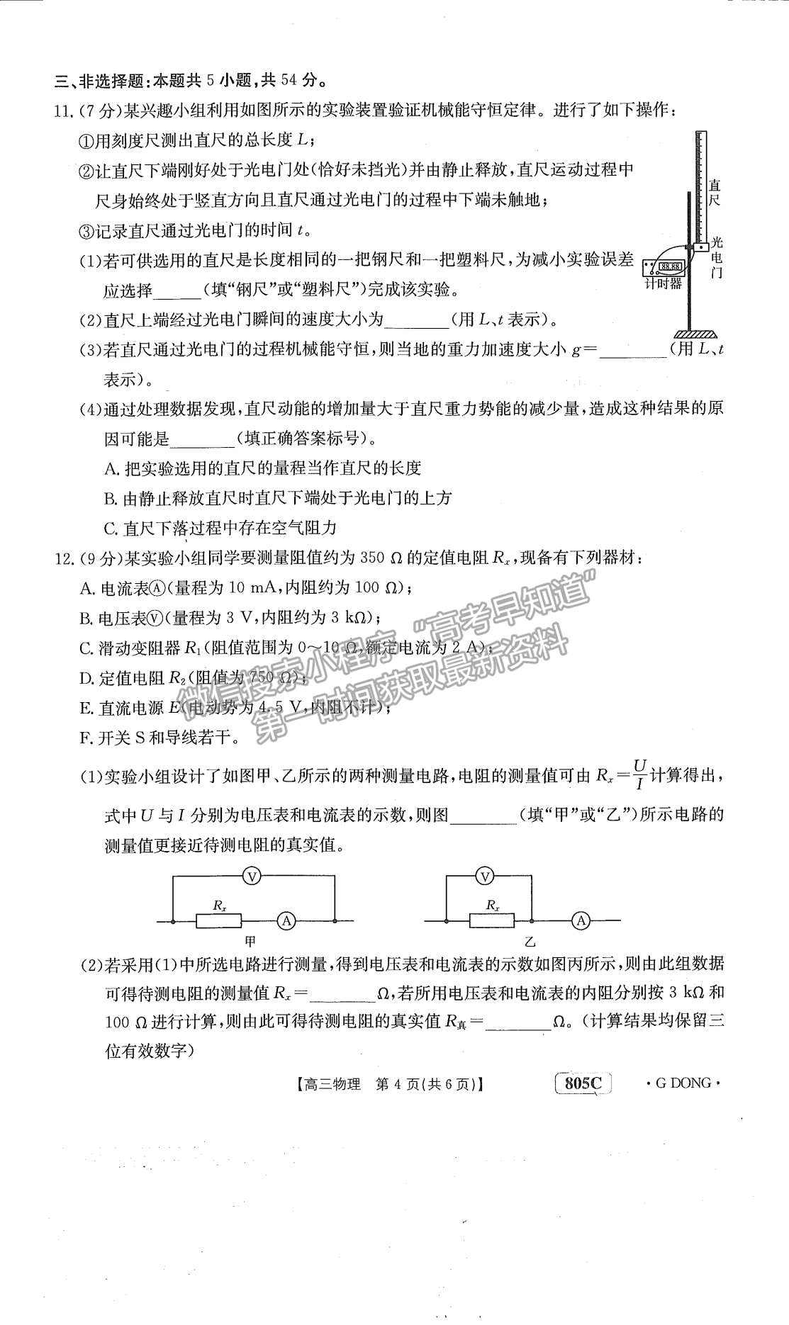 廣東省2023屆高三1月聯(lián)考805C物理試卷及答案