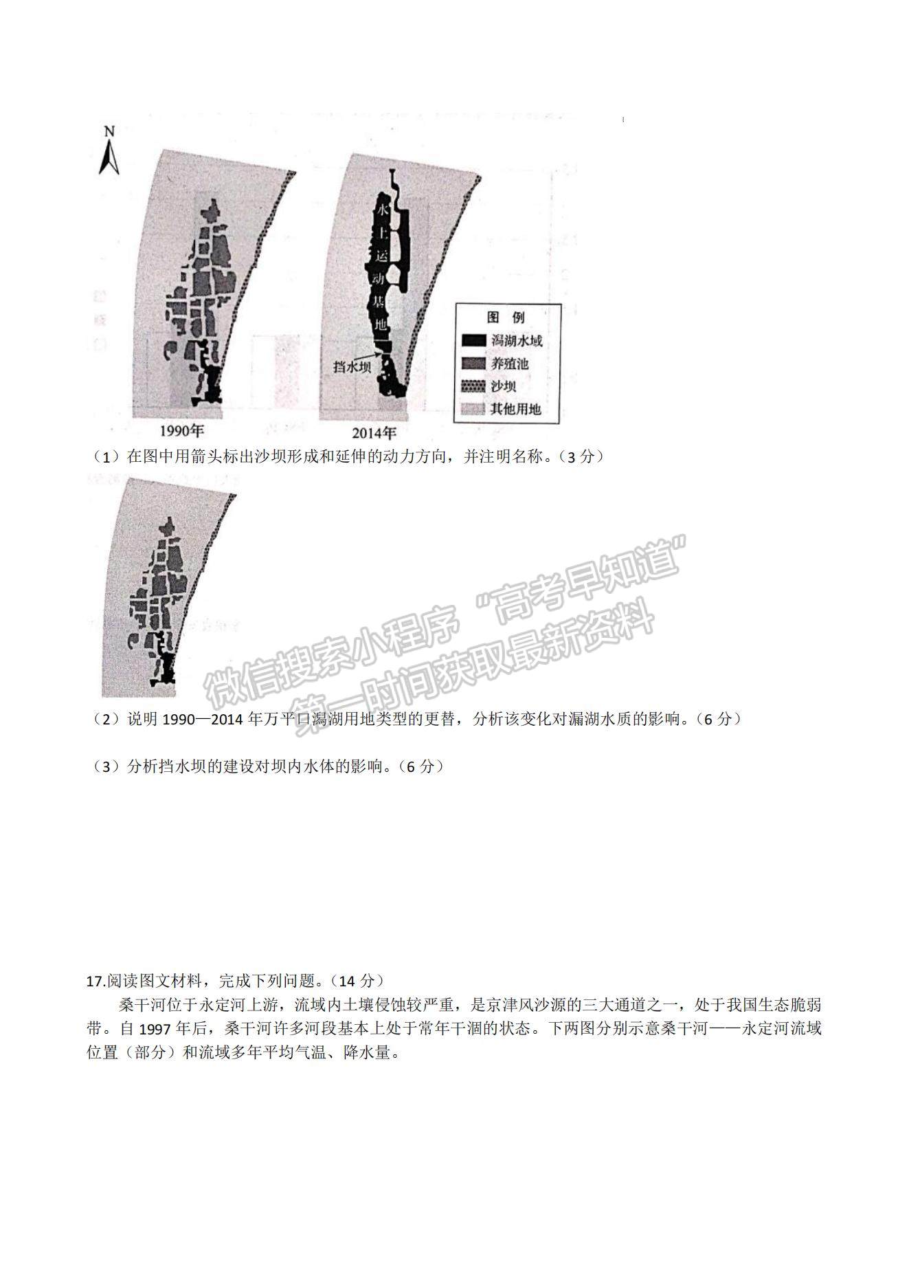 2023年山東省日照市高三上學(xué)期期末考試-地理試卷及答案