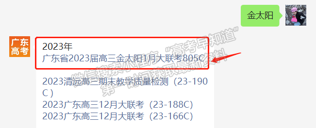 廣東省2023屆高三1月聯(lián)考805C語文試卷及答案