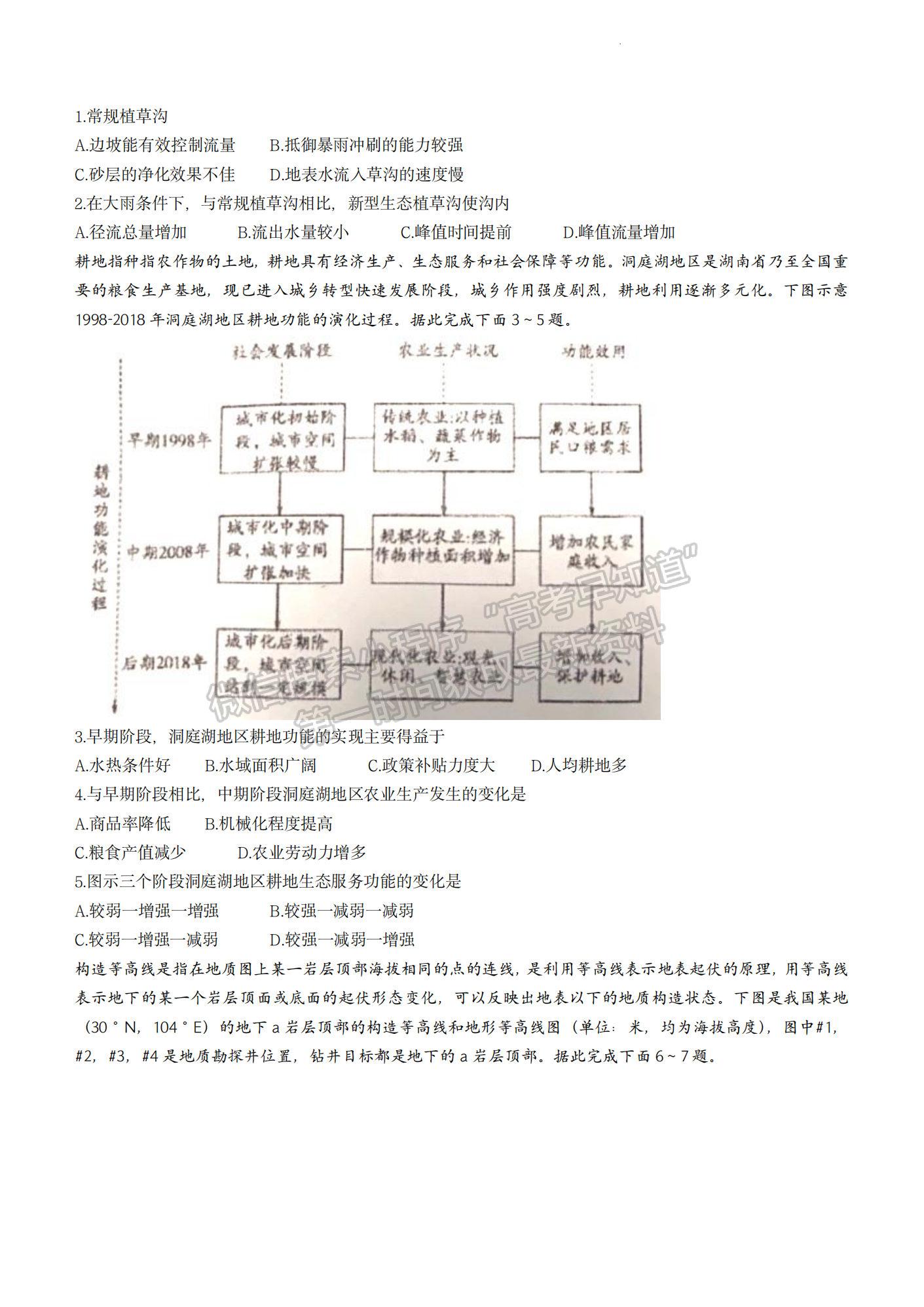 2023年湖北江岸區(qū)高三年級元月調(diào)考地理試卷及參考答案