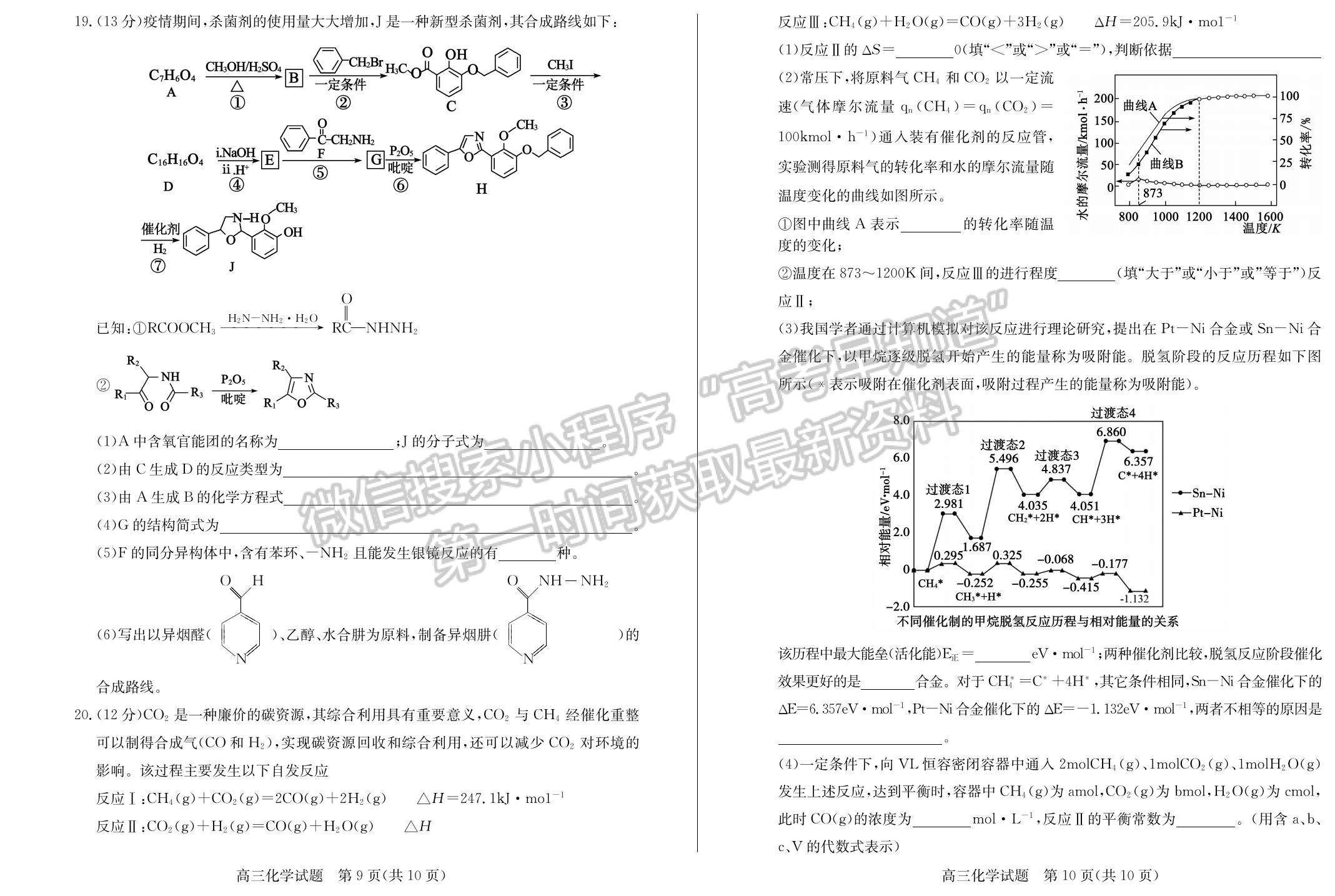 2023年山東省德州高三上學(xué)期期末自評自測卷-化學(xué)試題及答案