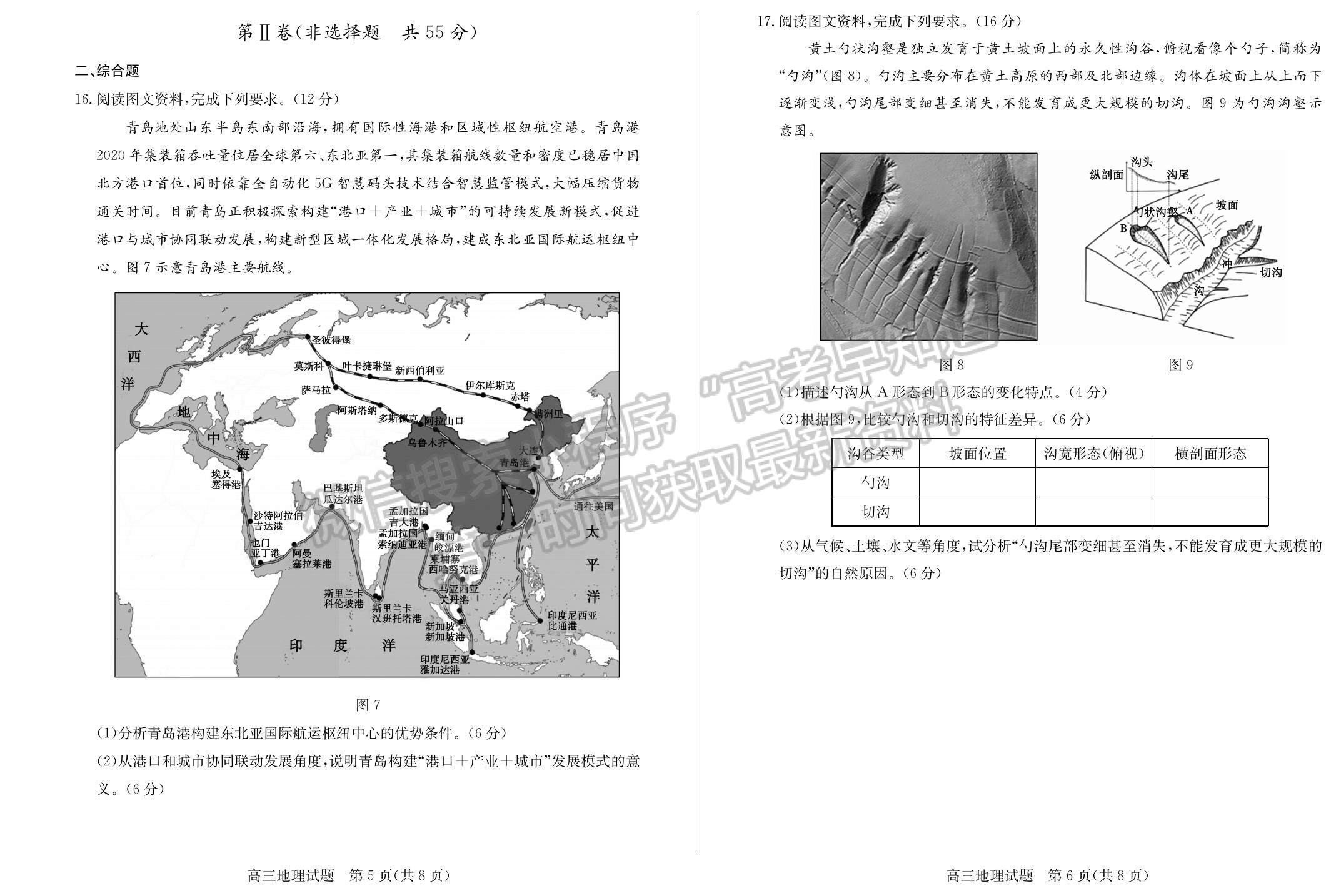 2023年山東省德州高三上學(xué)期期末自評(píng)自測(cè)卷-地理試題及答案