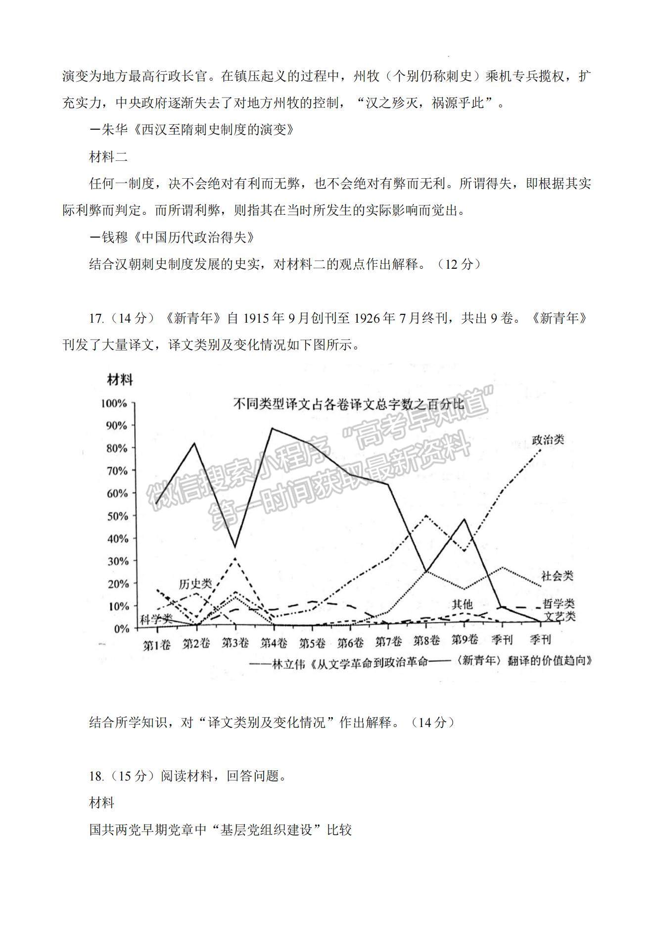 2023年山東省日照市高三上學(xué)期期末考試-歷史試卷及答案